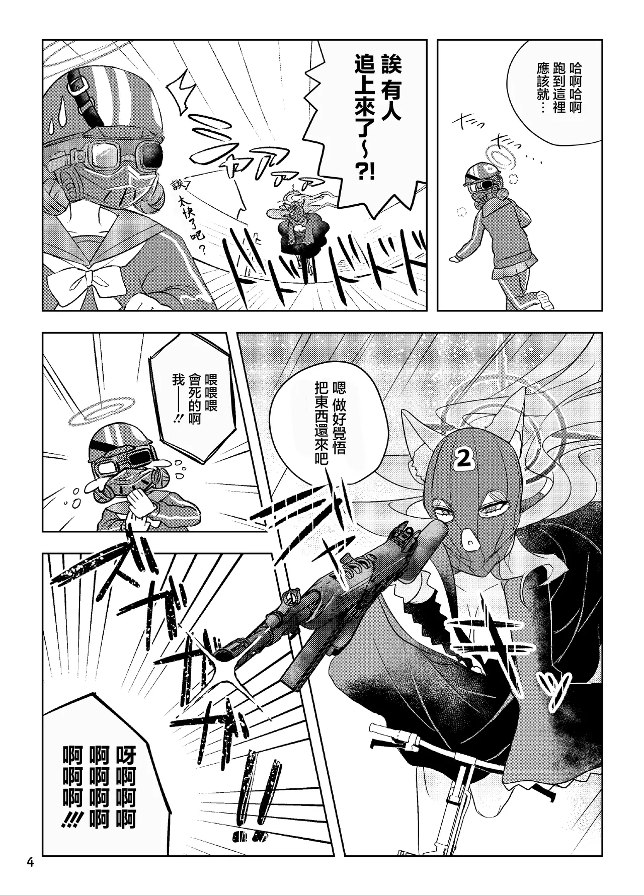 ほどけるような甘さで_ブルーアーカイブ page 4 full