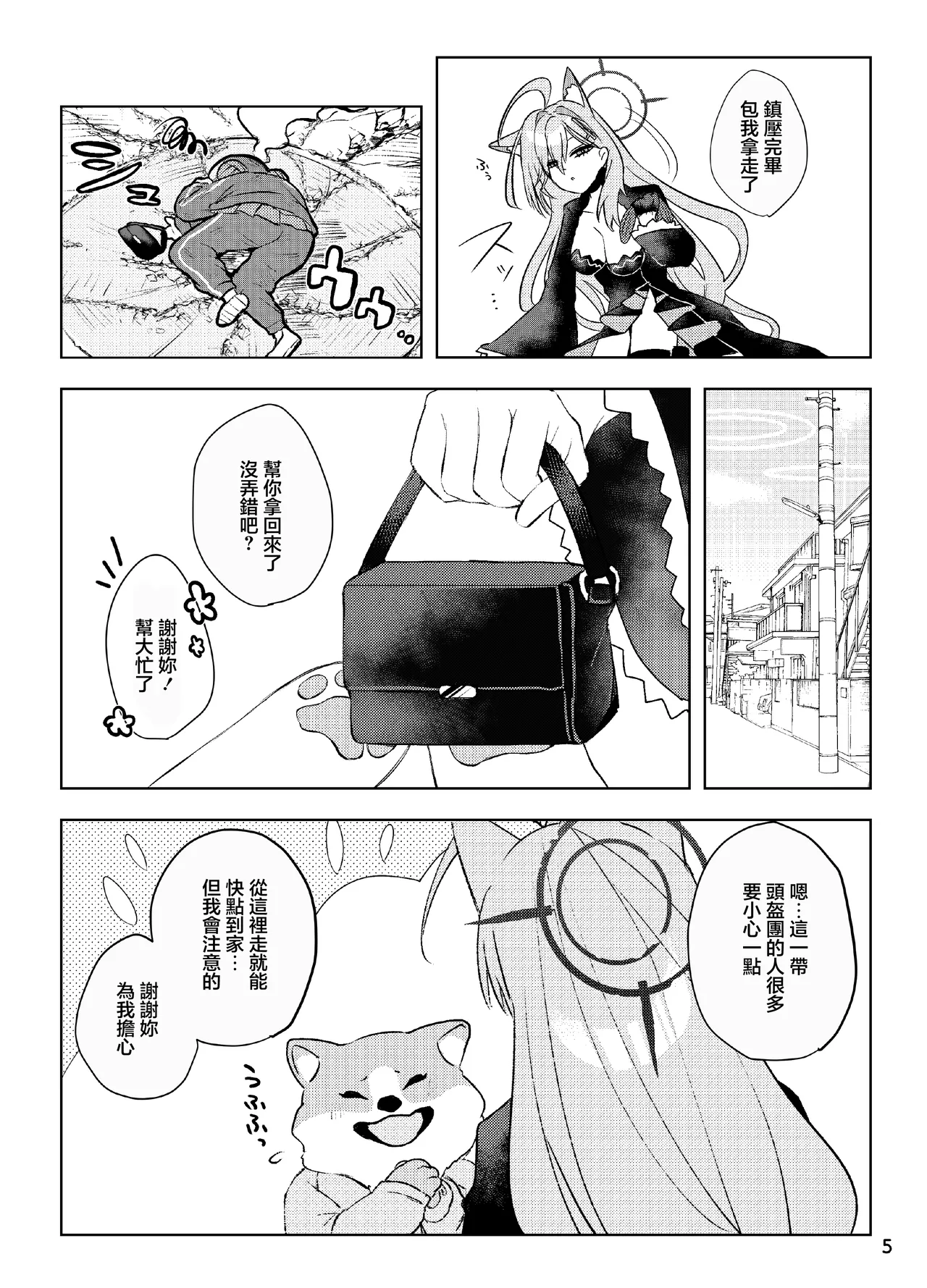 ほどけるような甘さで_ブルーアーカイブ page 5 full
