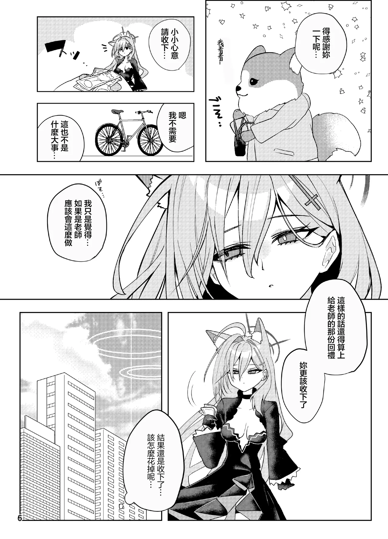 ほどけるような甘さで_ブルーアーカイブ page 6 full