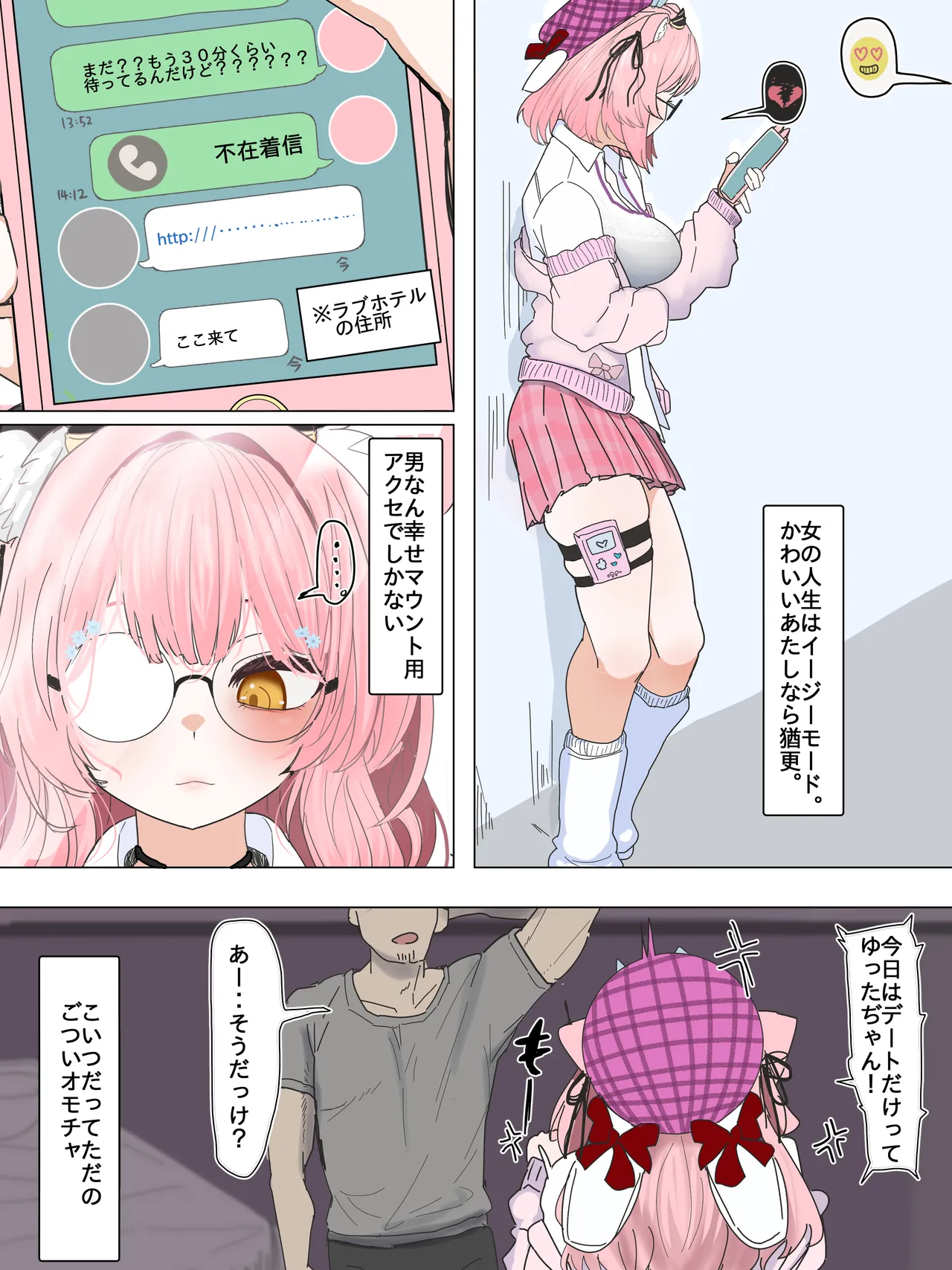 小悪魔系の女の子が一生懸命奉仕しちゃう話 page 1 full