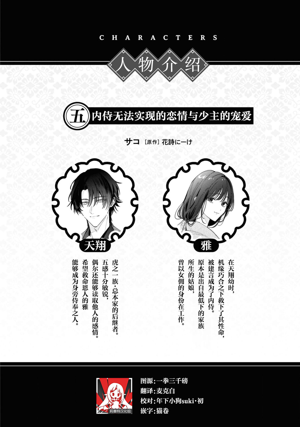 sobadzukae no kanawanukoi to wakagimi no chōa | 内侍无法实现的恋情与年轻君主的宠爱 page 1 full