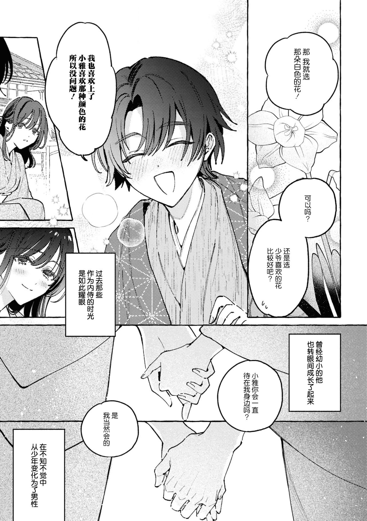 sobadzukae no kanawanukoi to wakagimi no chōa | 内侍无法实现的恋情与年轻君主的宠爱 page 10 full