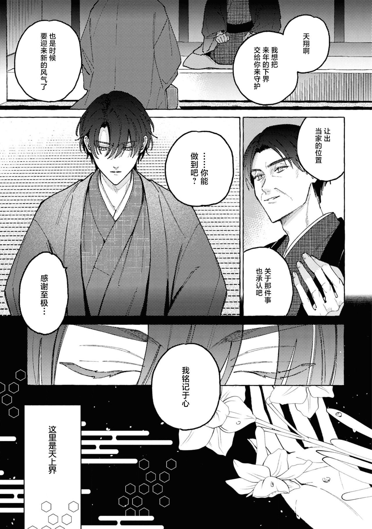 sobadzukae no kanawanukoi to wakagimi no chōa | 内侍无法实现的恋情与年轻君主的宠爱 page 2 full