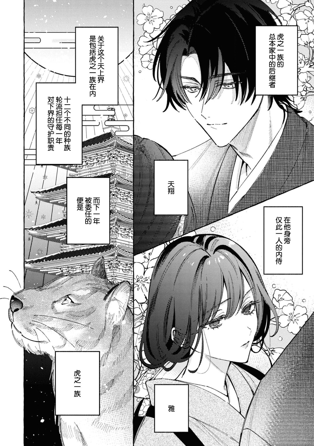 sobadzukae no kanawanukoi to wakagimi no chōa | 内侍无法实现的恋情与年轻君主的宠爱 page 3 full