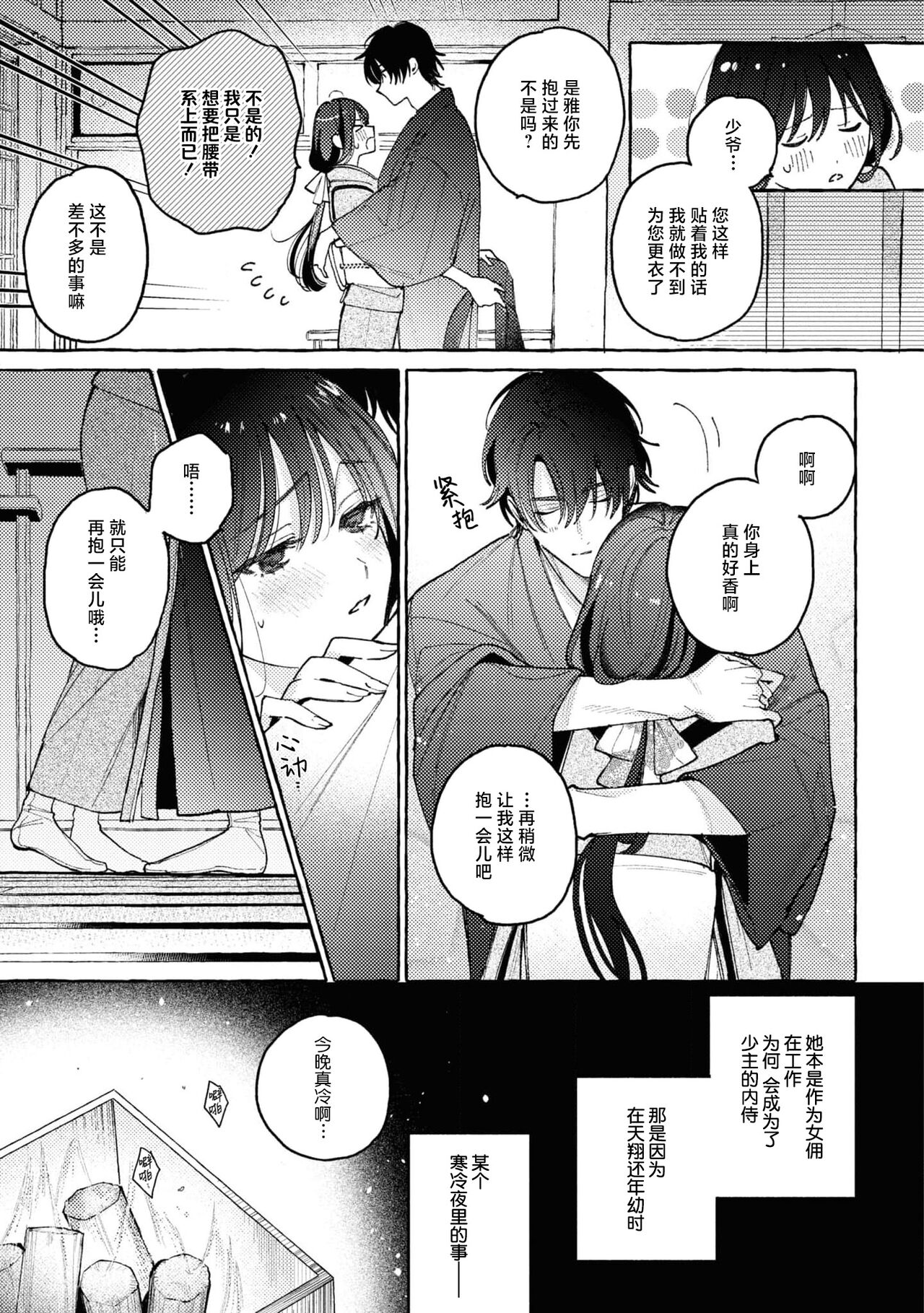 sobadzukae no kanawanukoi to wakagimi no chōa | 内侍无法实现的恋情与年轻君主的宠爱 page 4 full