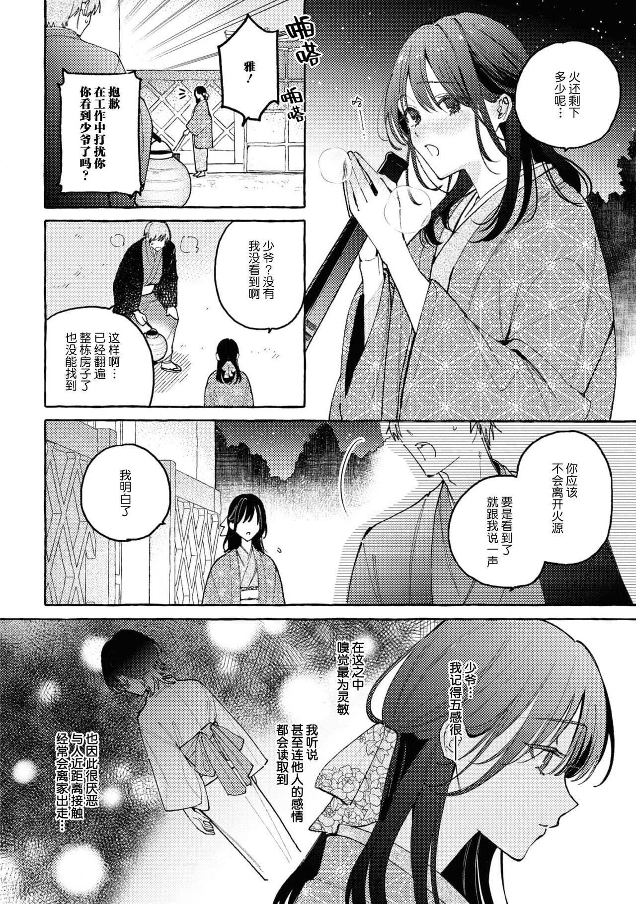 sobadzukae no kanawanukoi to wakagimi no chōa | 内侍无法实现的恋情与年轻君主的宠爱 page 5 full