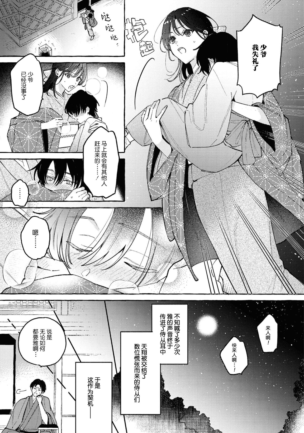 sobadzukae no kanawanukoi to wakagimi no chōa | 内侍无法实现的恋情与年轻君主的宠爱 page 8 full