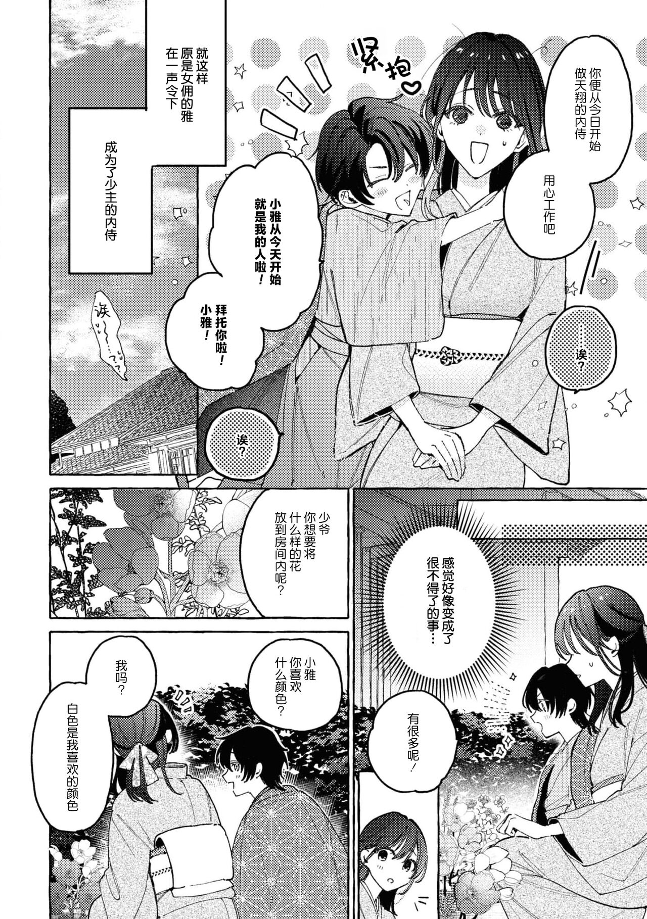 sobadzukae no kanawanukoi to wakagimi no chōa | 内侍无法实现的恋情与年轻君主的宠爱 page 9 full