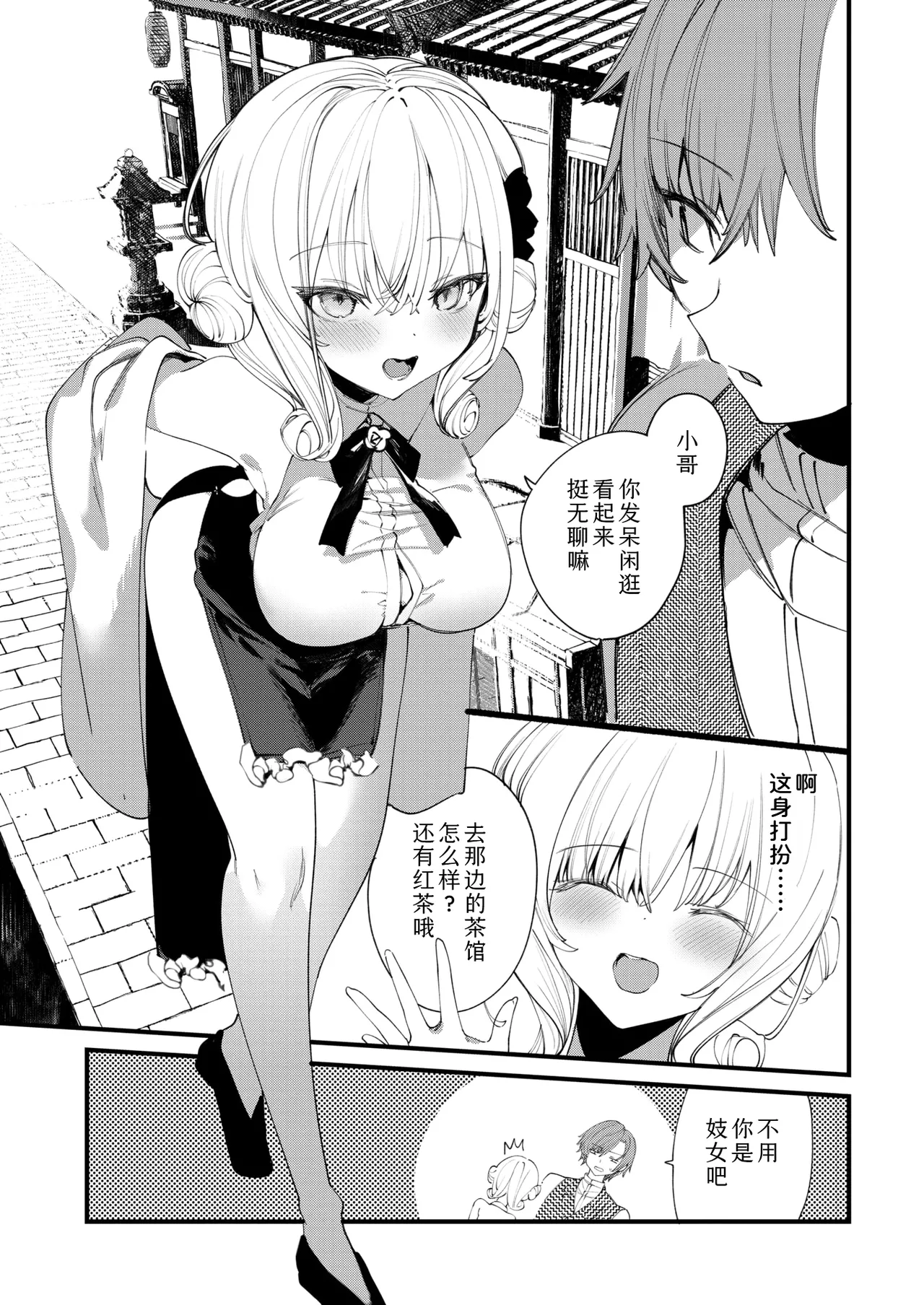 Higashi no Kuni no Okusupetarumu | 东方之国的蓝星花 page 3 full