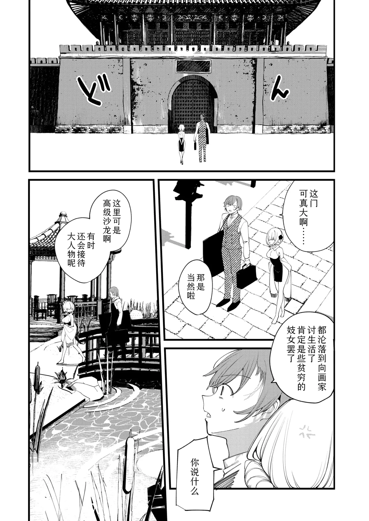 Higashi no Kuni no Okusupetarumu | 东方之国的蓝星花 page 6 full