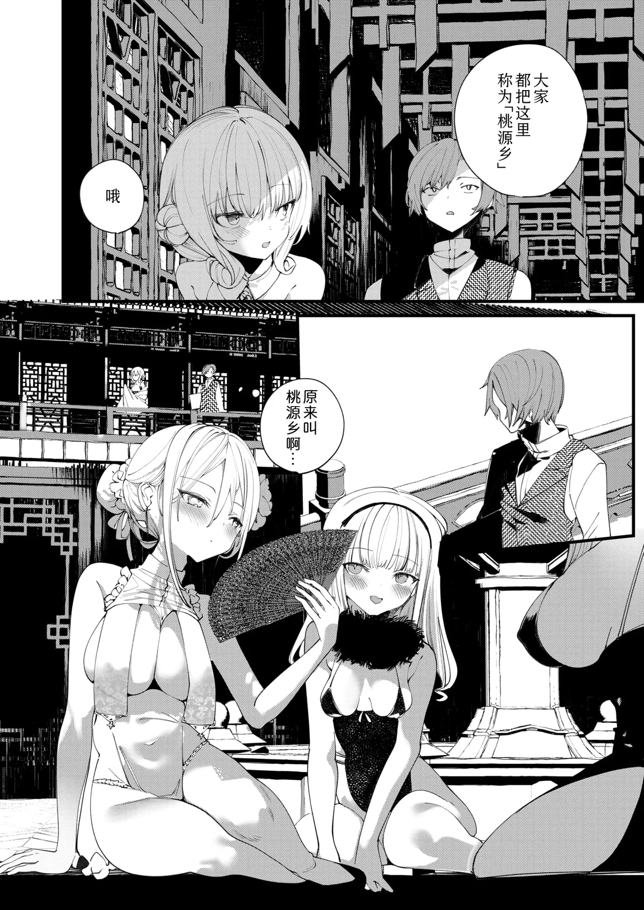 Higashi no Kuni no Okusupetarumu | 东方之国的蓝星花 page 7 full