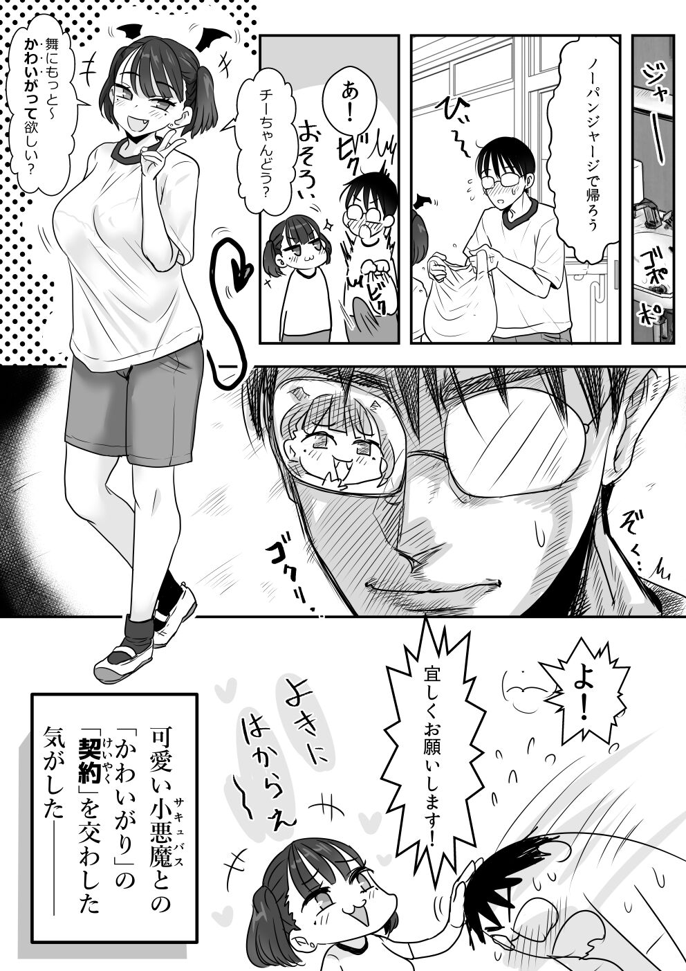 放課後からかい小悪魔 page 10 full