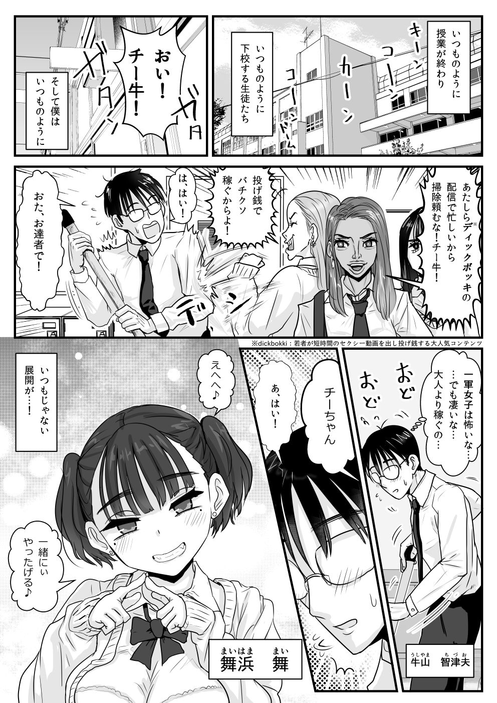 放課後からかい小悪魔 page 2 full