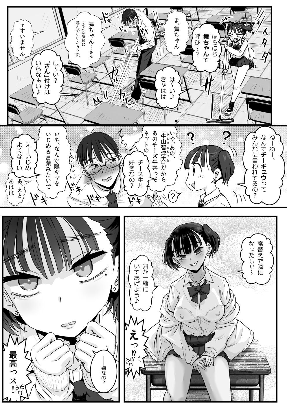 放課後からかい小悪魔 page 4 full
