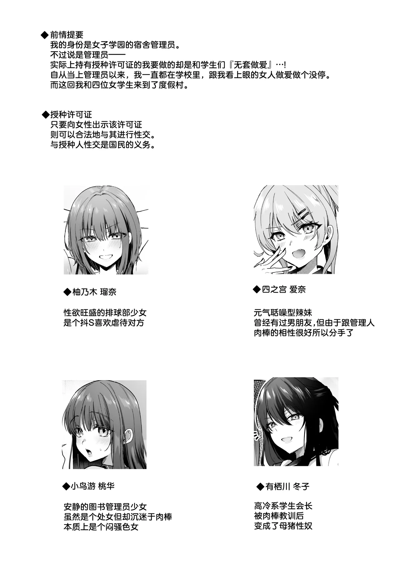 Tanetsuke Nikki ~Resort Hen~ | 授种日记 ~度假村篇~ page 3 full