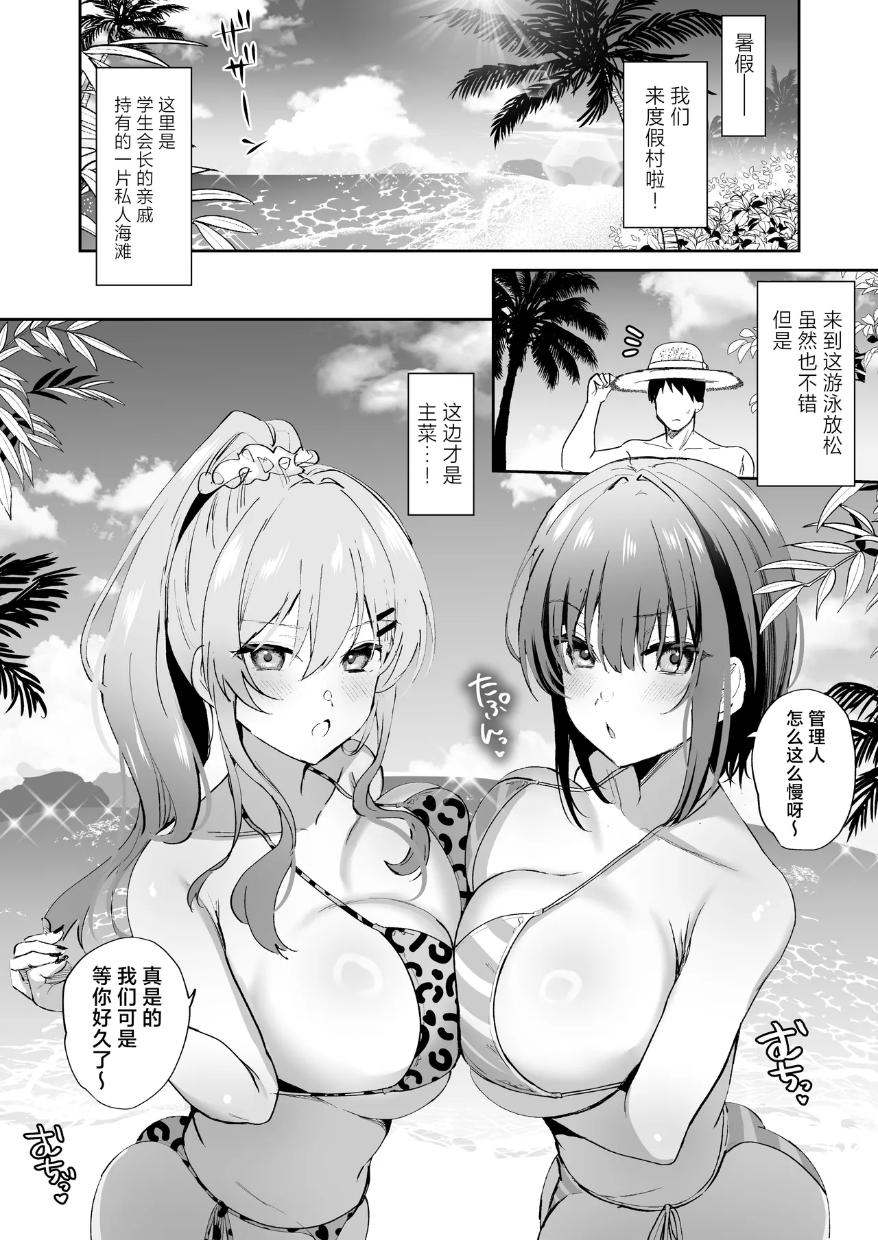 Tanetsuke Nikki ~Resort Hen~ | 授种日记 ~度假村篇~ page 4 full