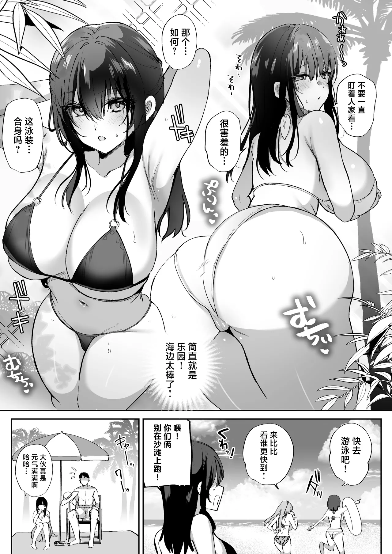 Tanetsuke Nikki ~Resort Hen~ | 授种日记 ~度假村篇~ page 5 full