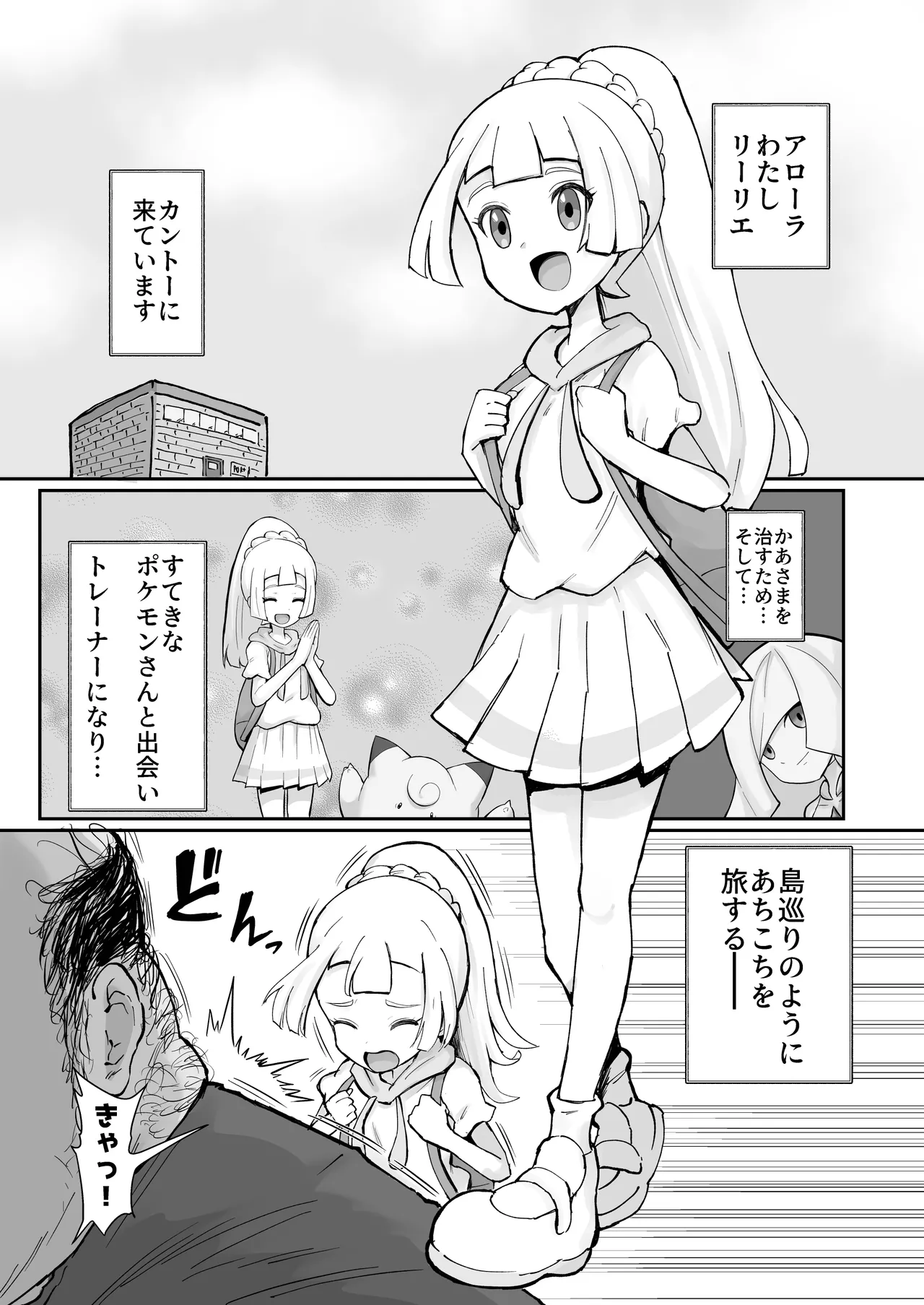 リーリエ汚濁の肉便器+おまけ page 3 full