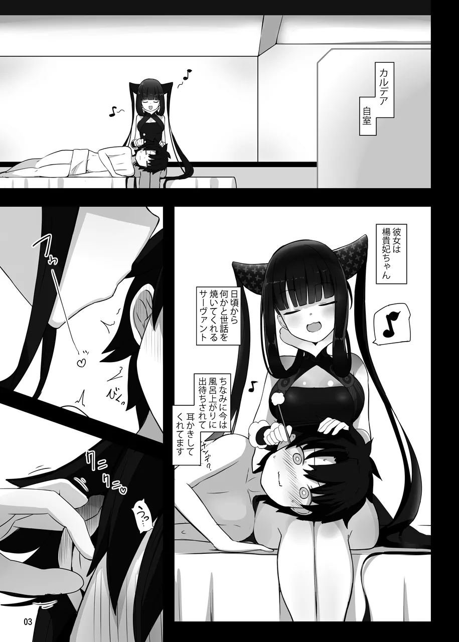 Osananajimi no Youkihi-chan to Shikotama Love Ecchi Suru Hon page 2 full
