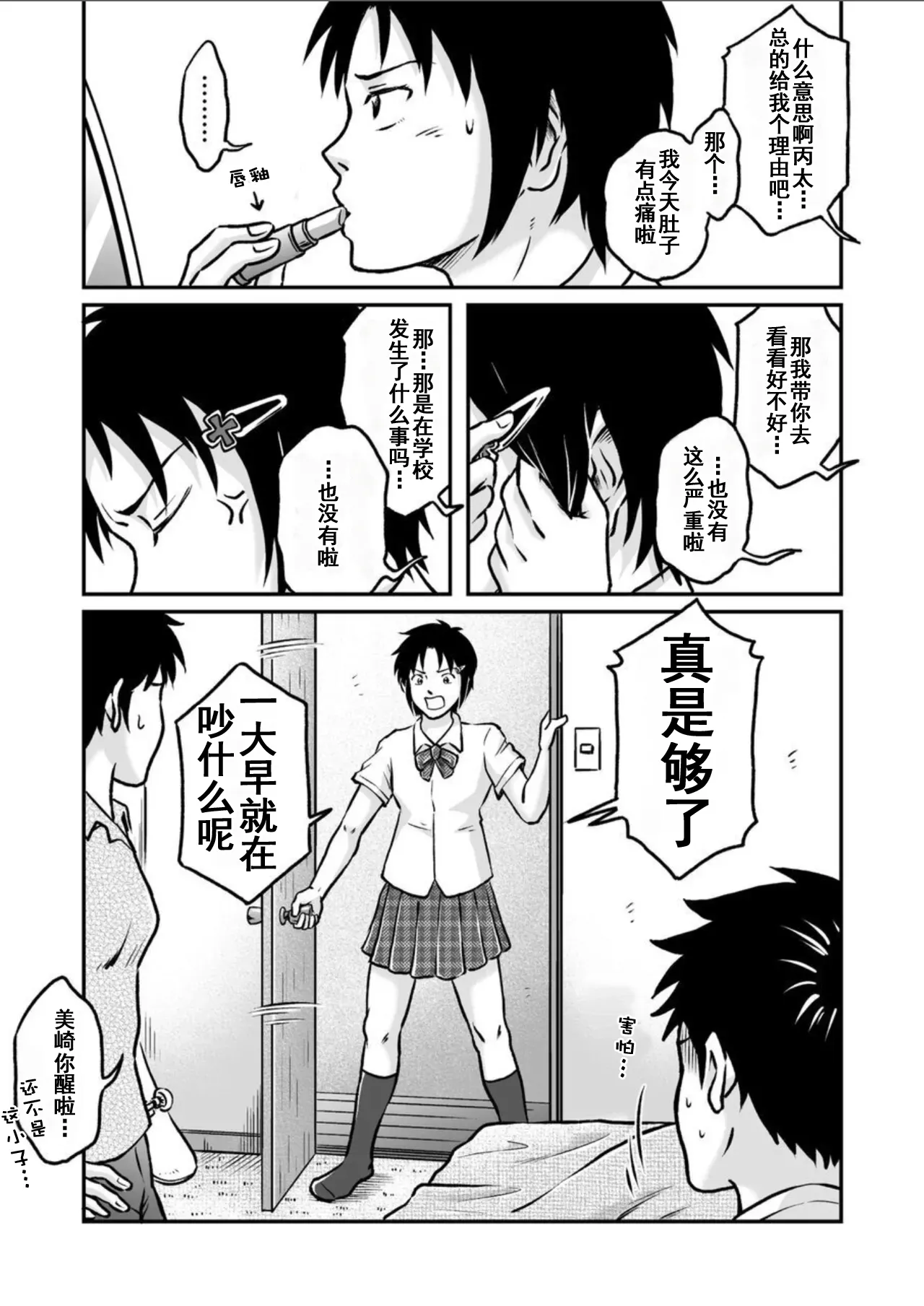 前进！全力妄想少年 后篇4 page 3 full