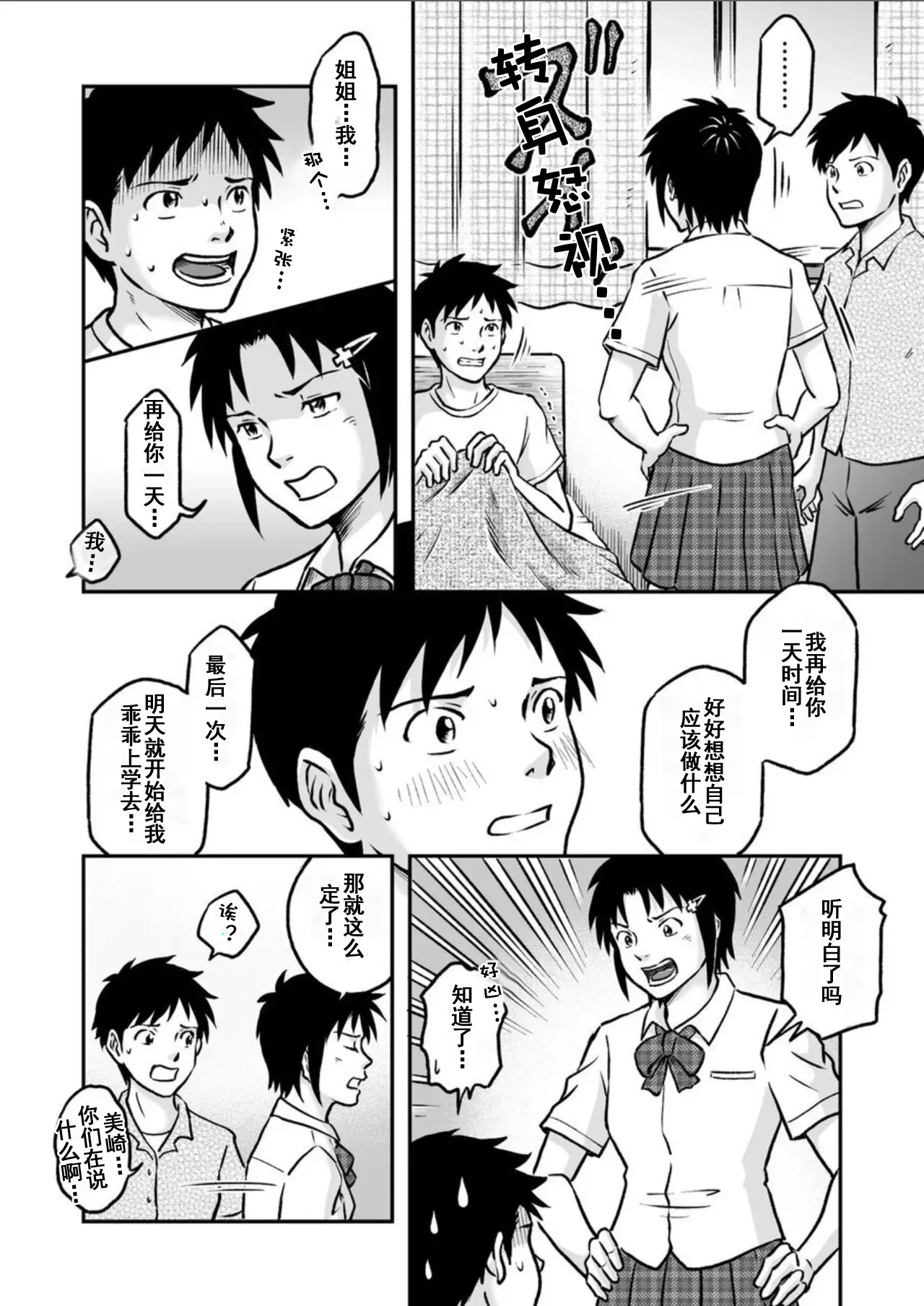 前进！全力妄想少年 后篇4 page 4 full