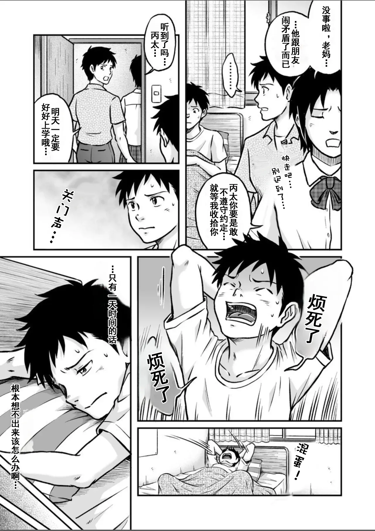 前进！全力妄想少年 后篇4 page 5 full