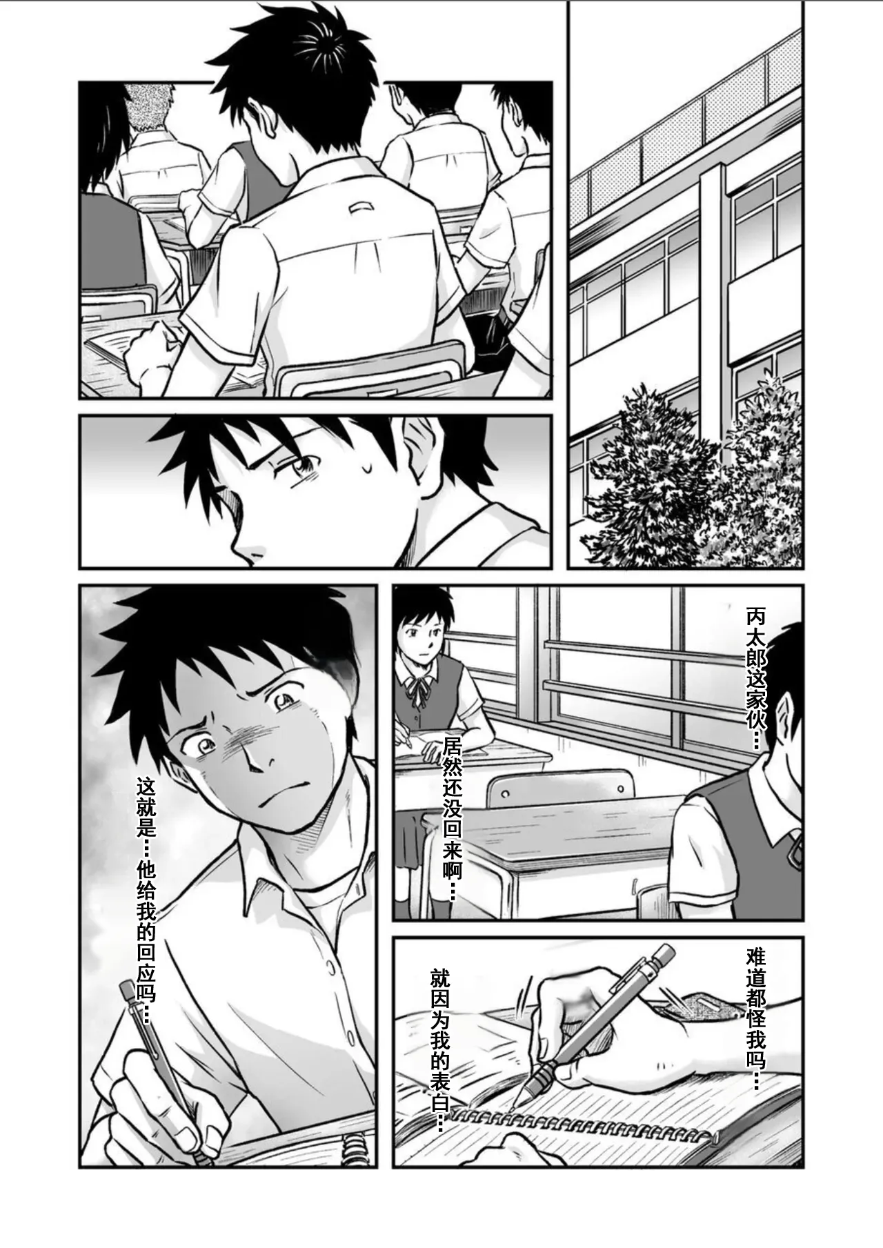 前进！全力妄想少年 后篇4 page 6 full