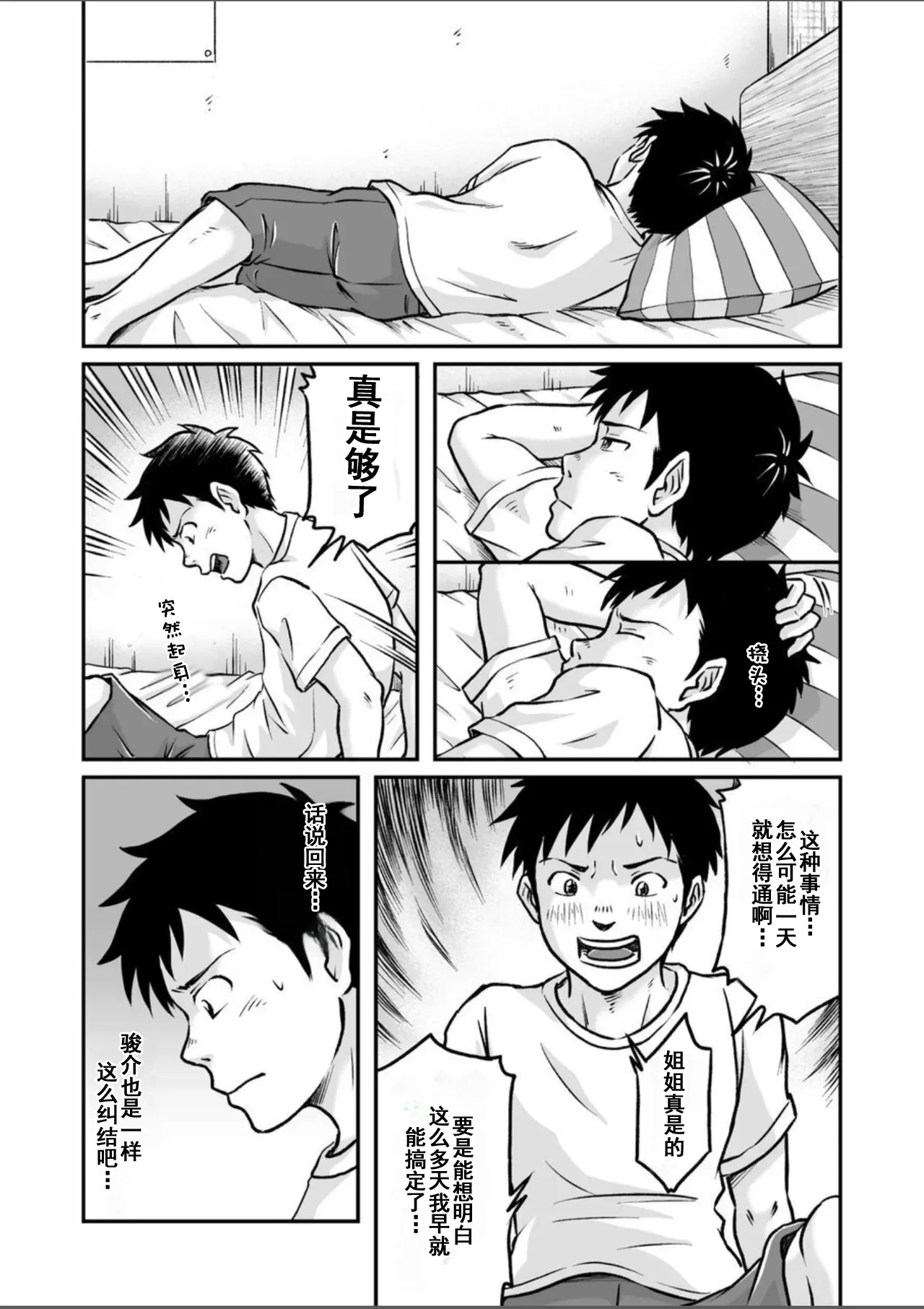 前进！全力妄想少年 后篇4 page 8 full