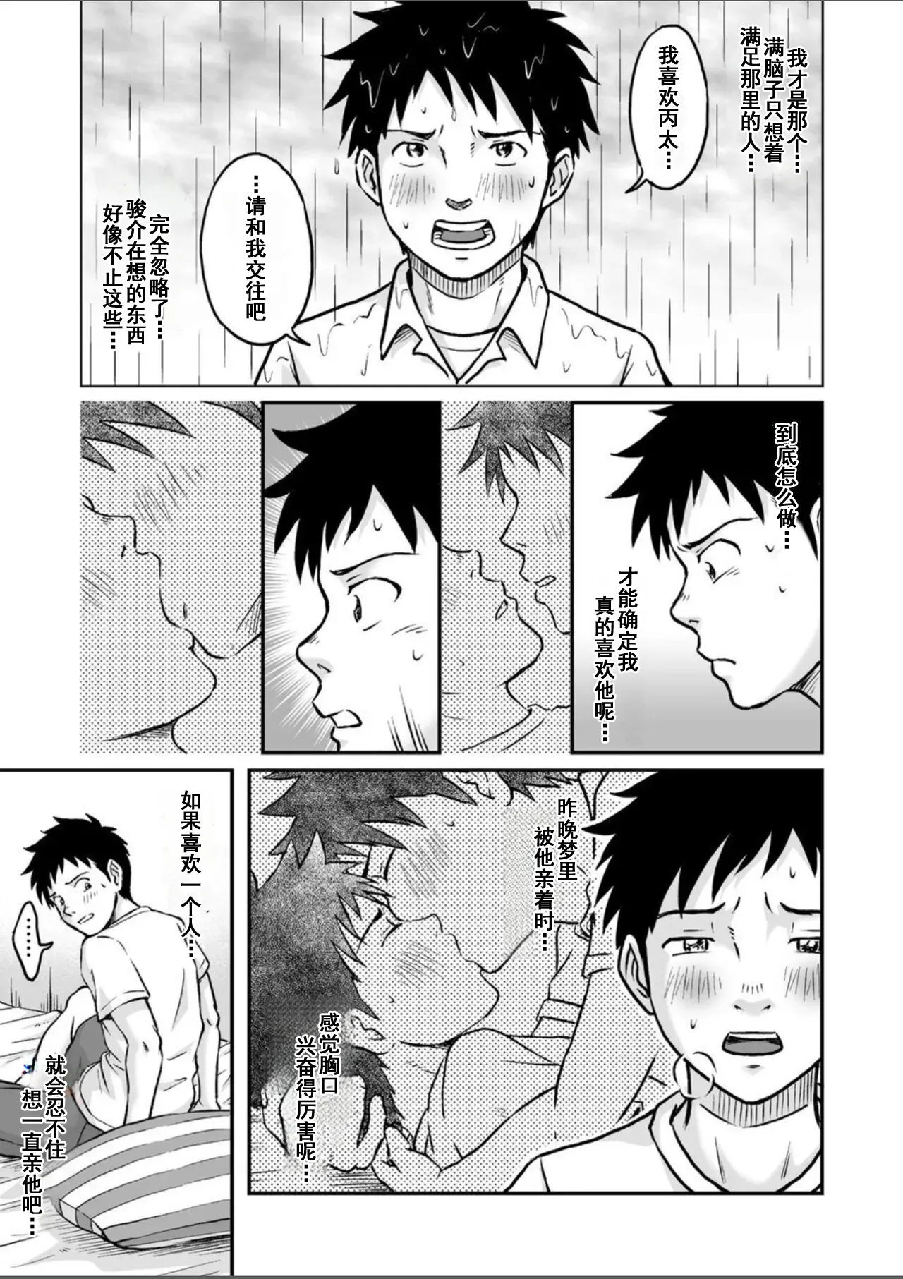 前进！全力妄想少年 后篇4 page 9 full