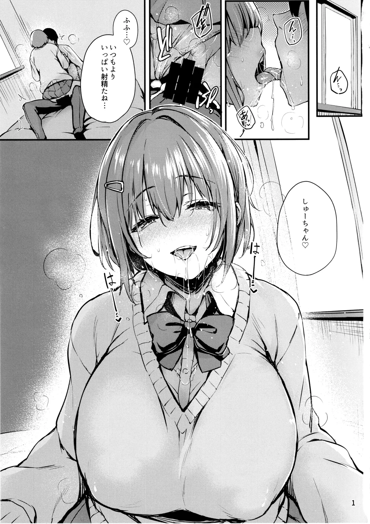 薫りの虜 page 2 full