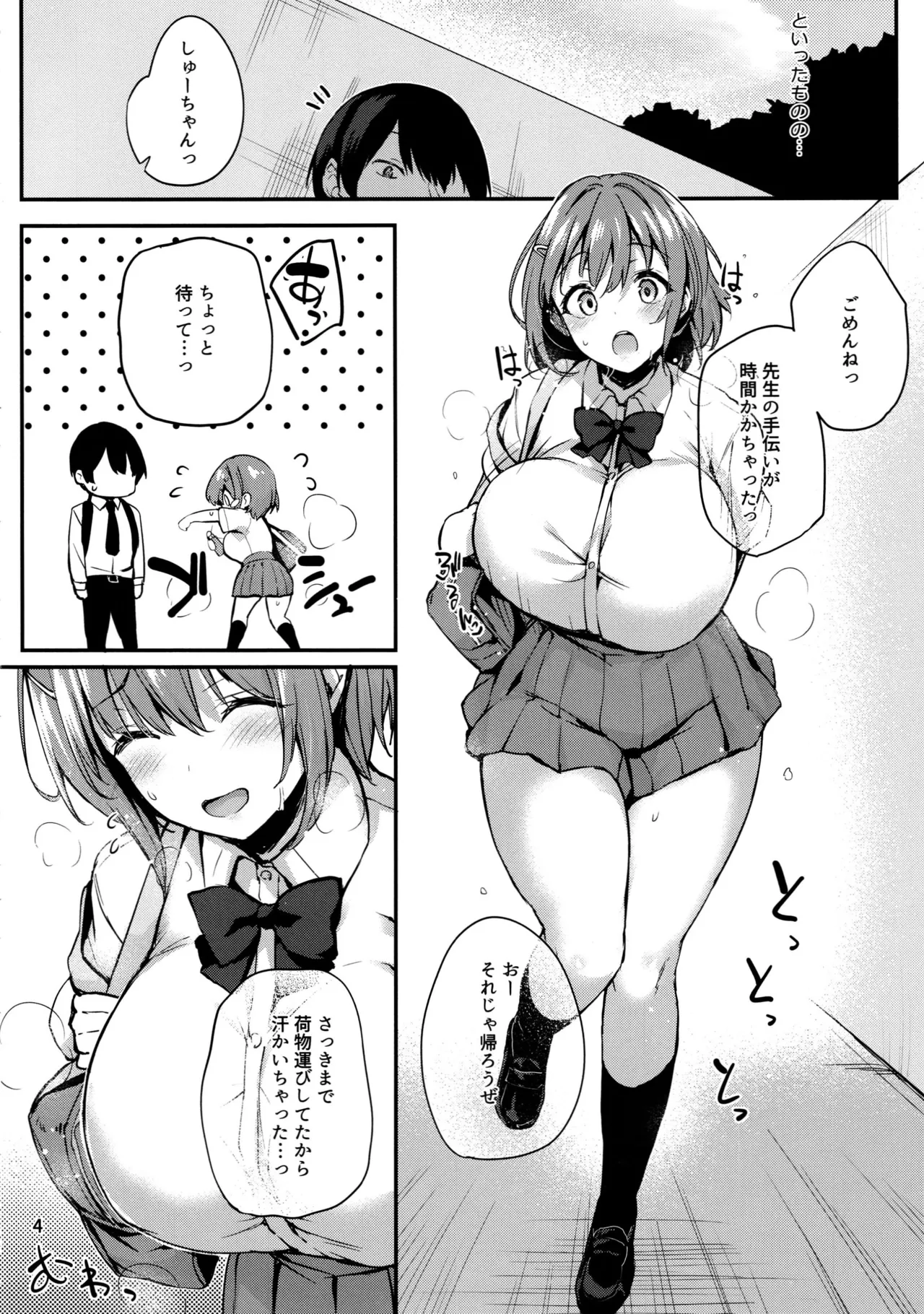 薫りの虜 page 5 full