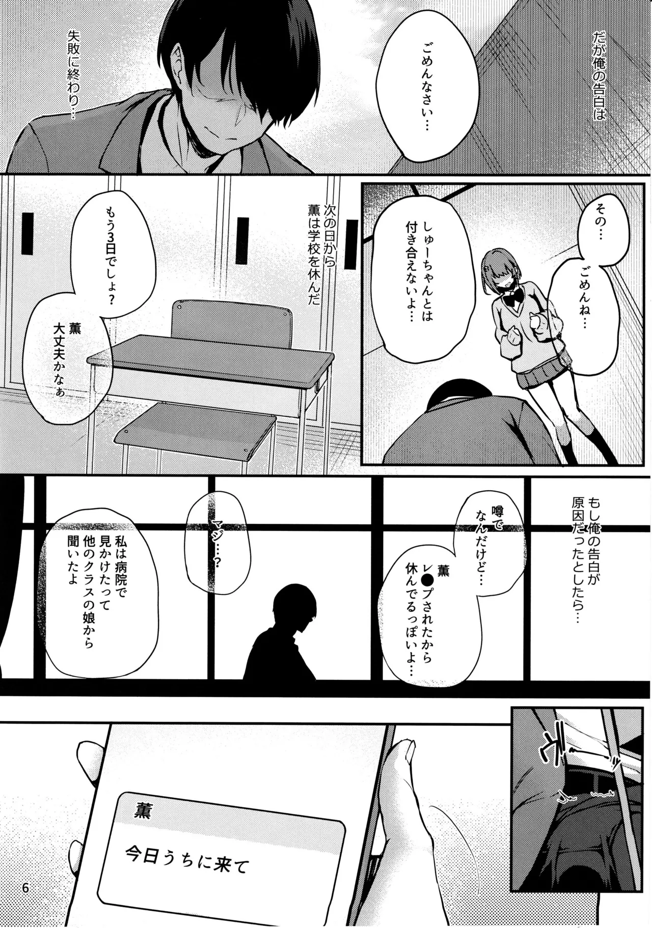 薫りの虜 page 7 full