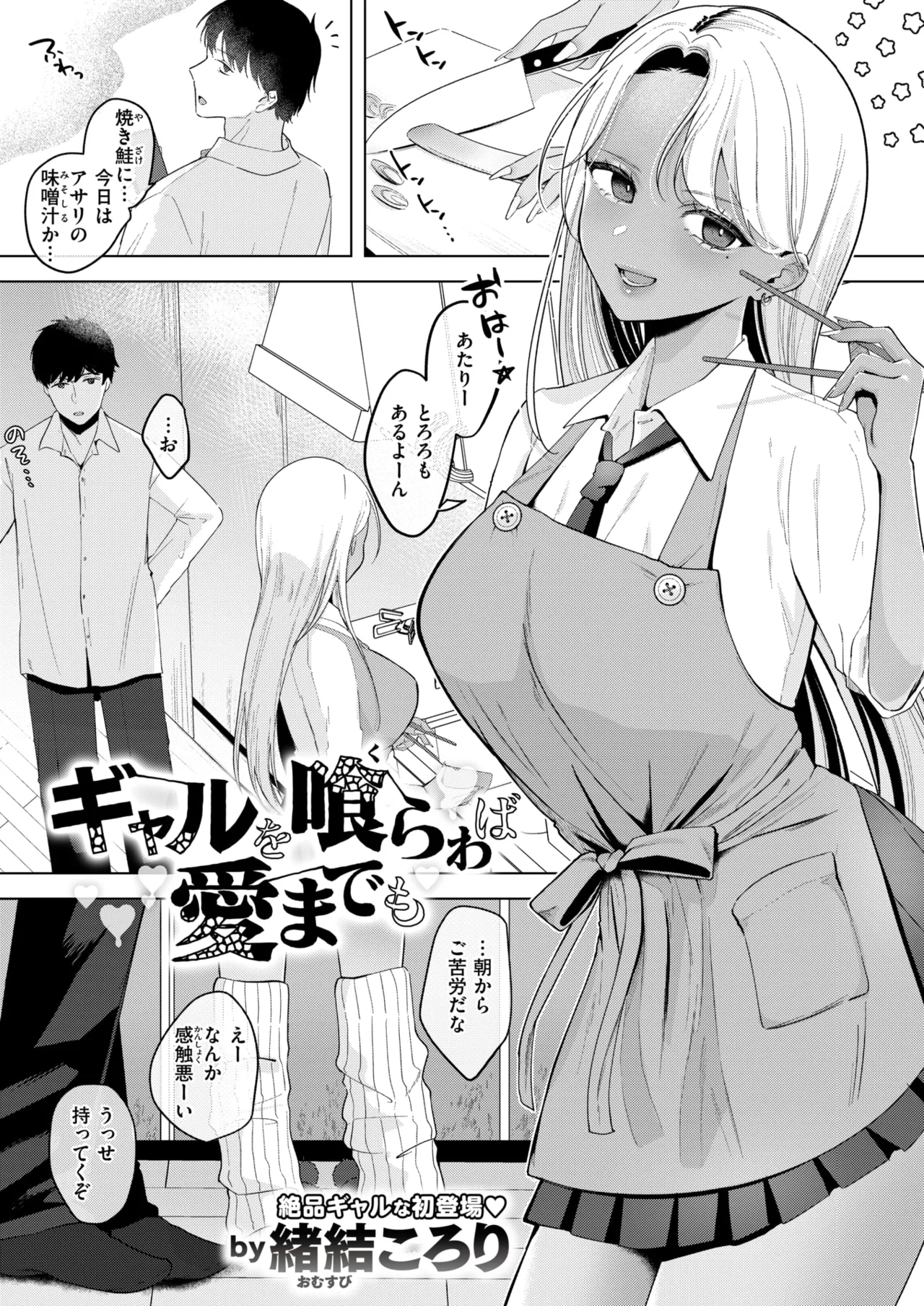 WEEKLY Kairakuten 2025 No.15 page 2 full