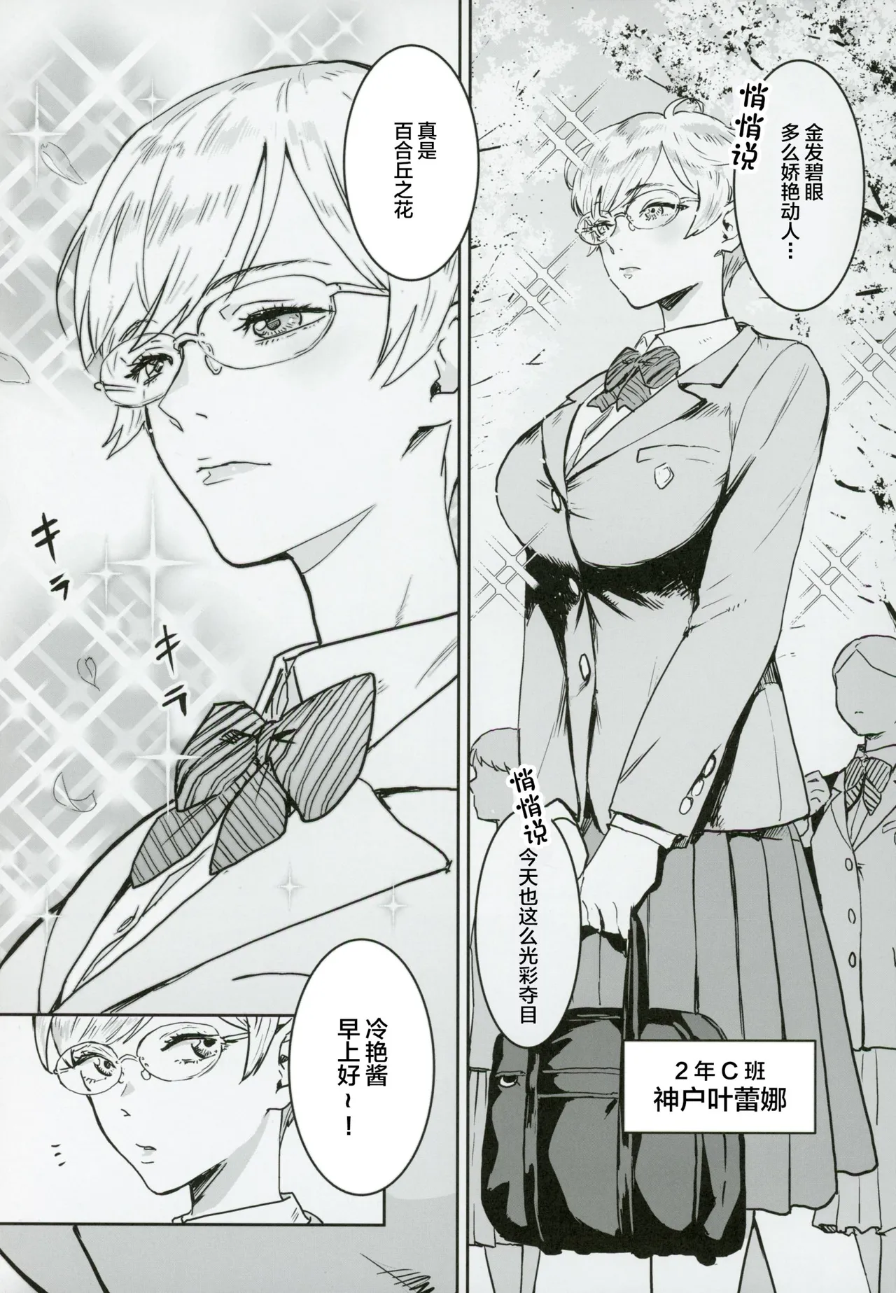 Cool-chan wa Sensei Kakari page 4 full