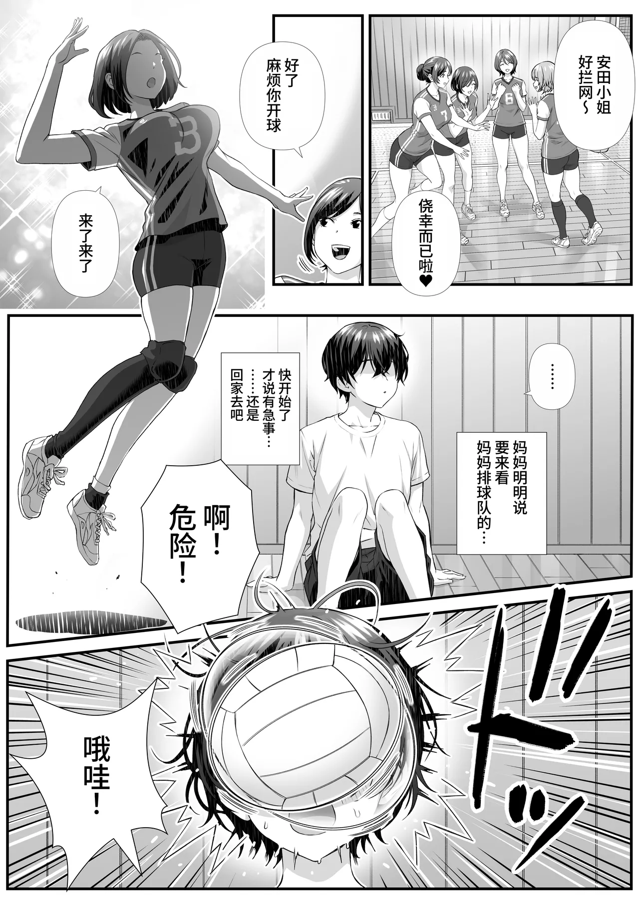 ママさんバレーで会ったクッッッサい人妻に中出しする話 page 2 full