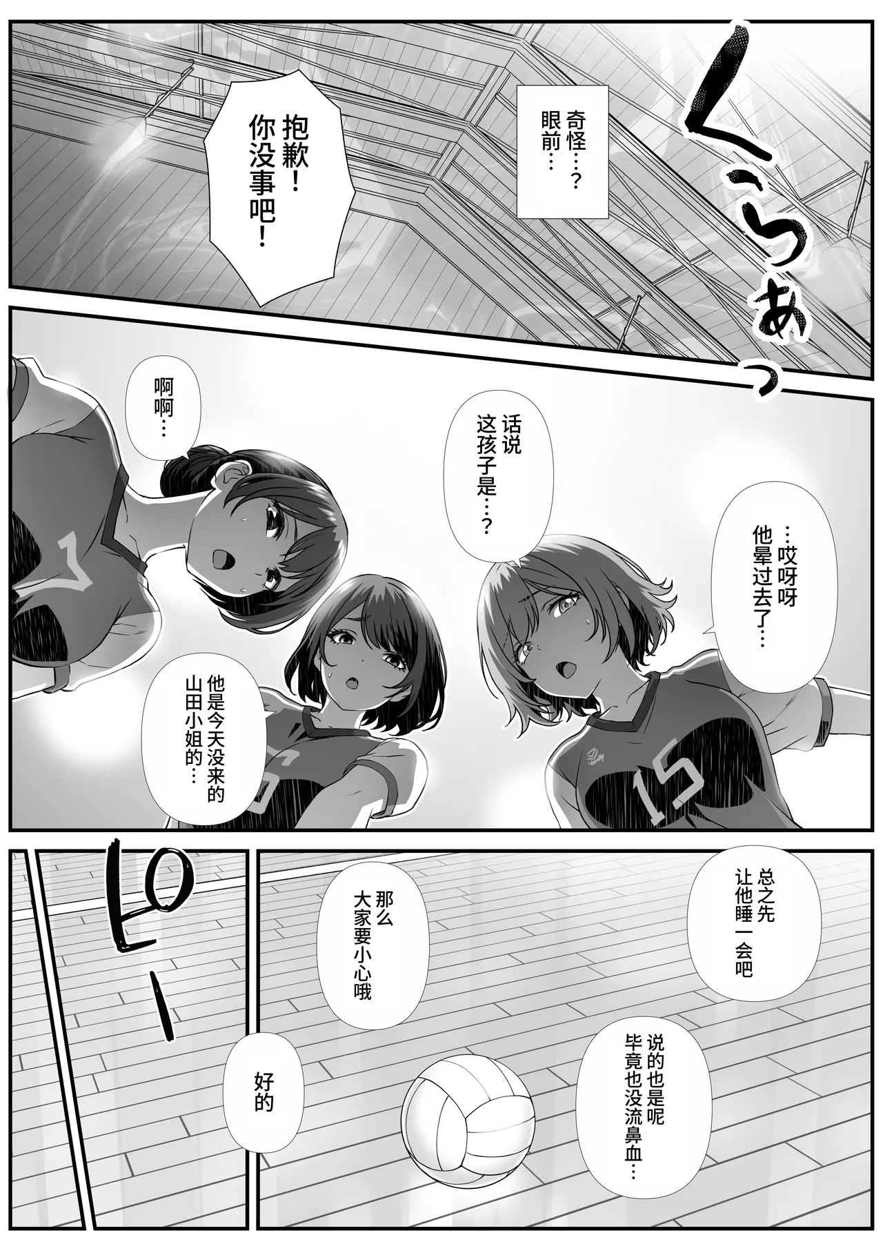 ママさんバレーで会ったクッッッサい人妻に中出しする話 page 3 full