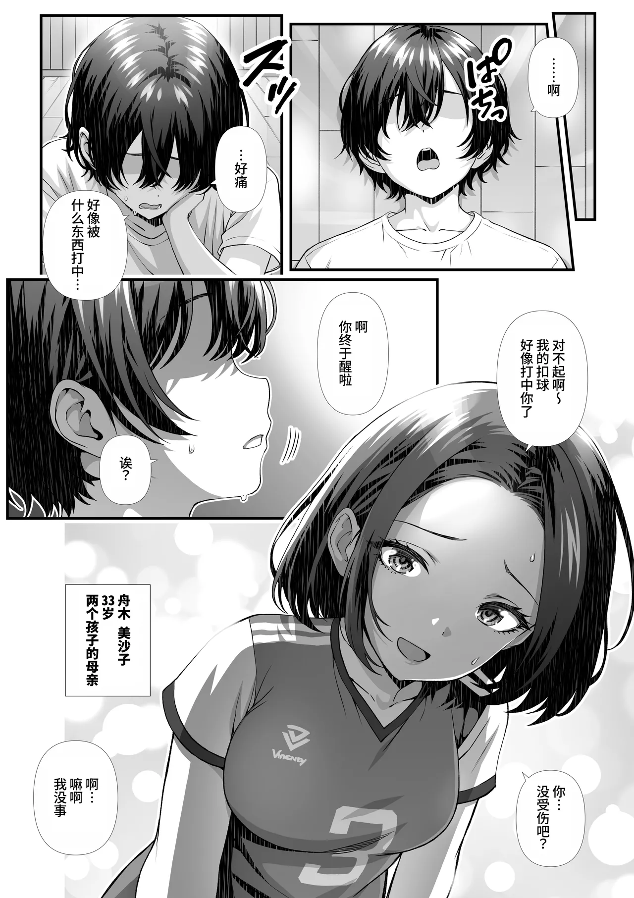ママさんバレーで会ったクッッッサい人妻に中出しする話 page 4 full