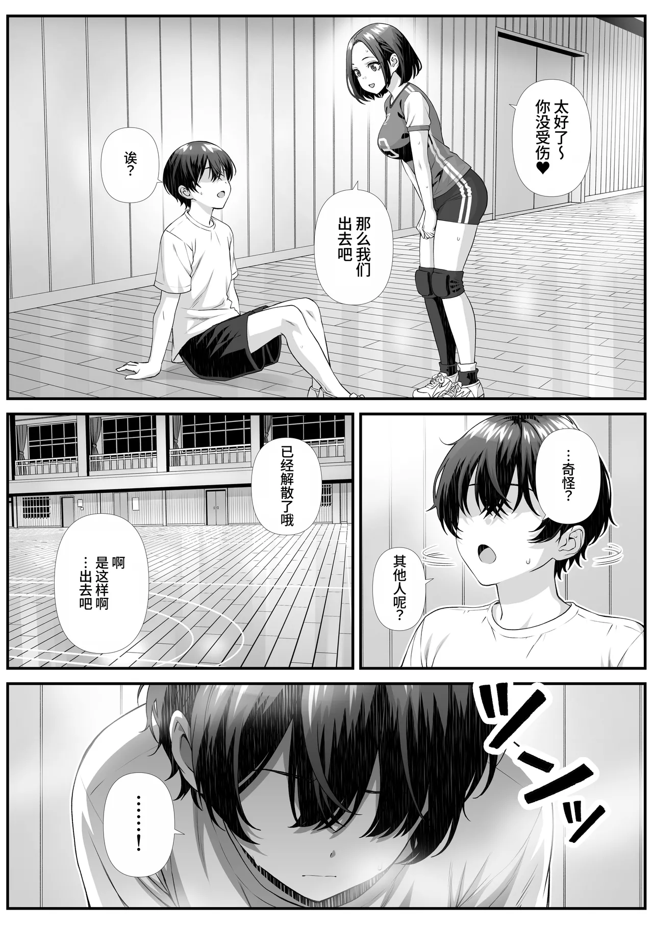 ママさんバレーで会ったクッッッサい人妻に中出しする話 page 5 full