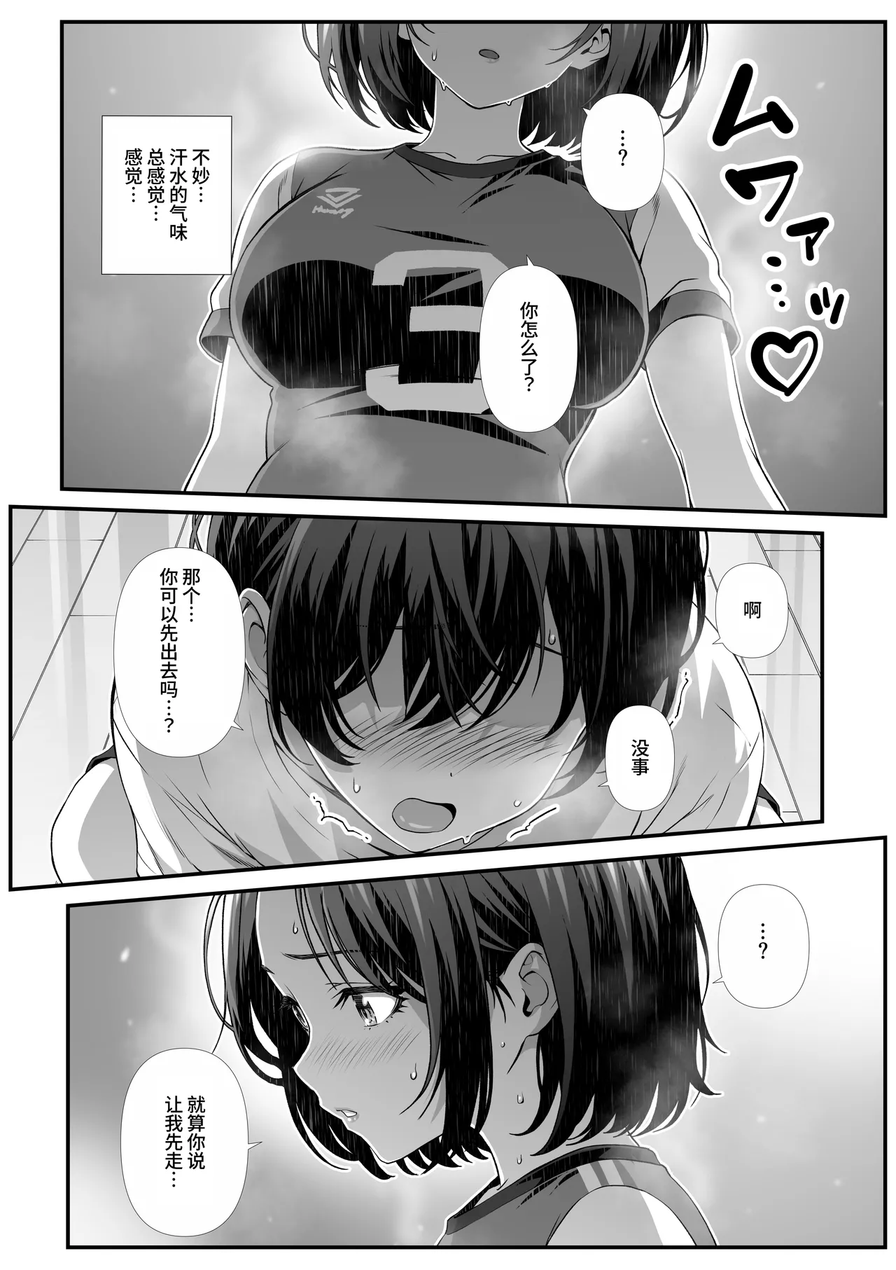 ママさんバレーで会ったクッッッサい人妻に中出しする話 page 6 full