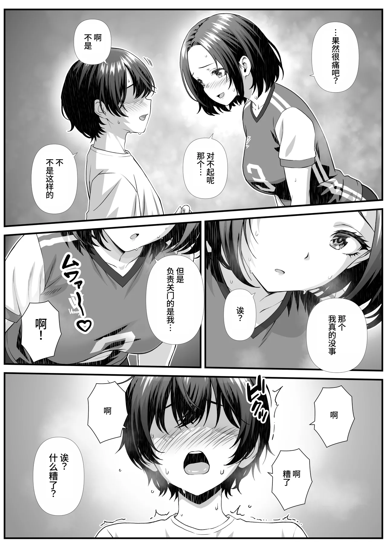 ママさんバレーで会ったクッッッサい人妻に中出しする話 page 7 full