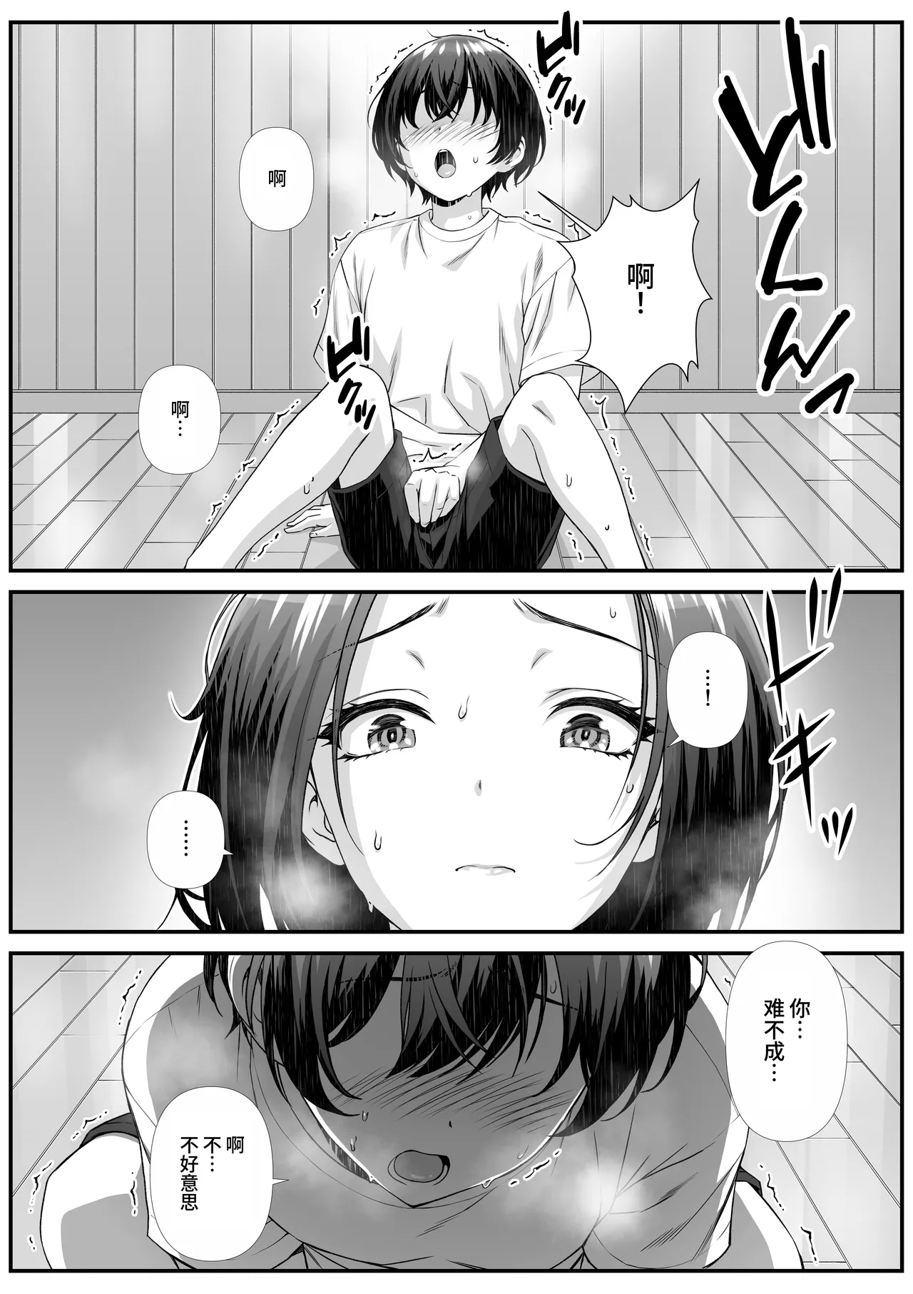 ママさんバレーで会ったクッッッサい人妻に中出しする話 page 8 full