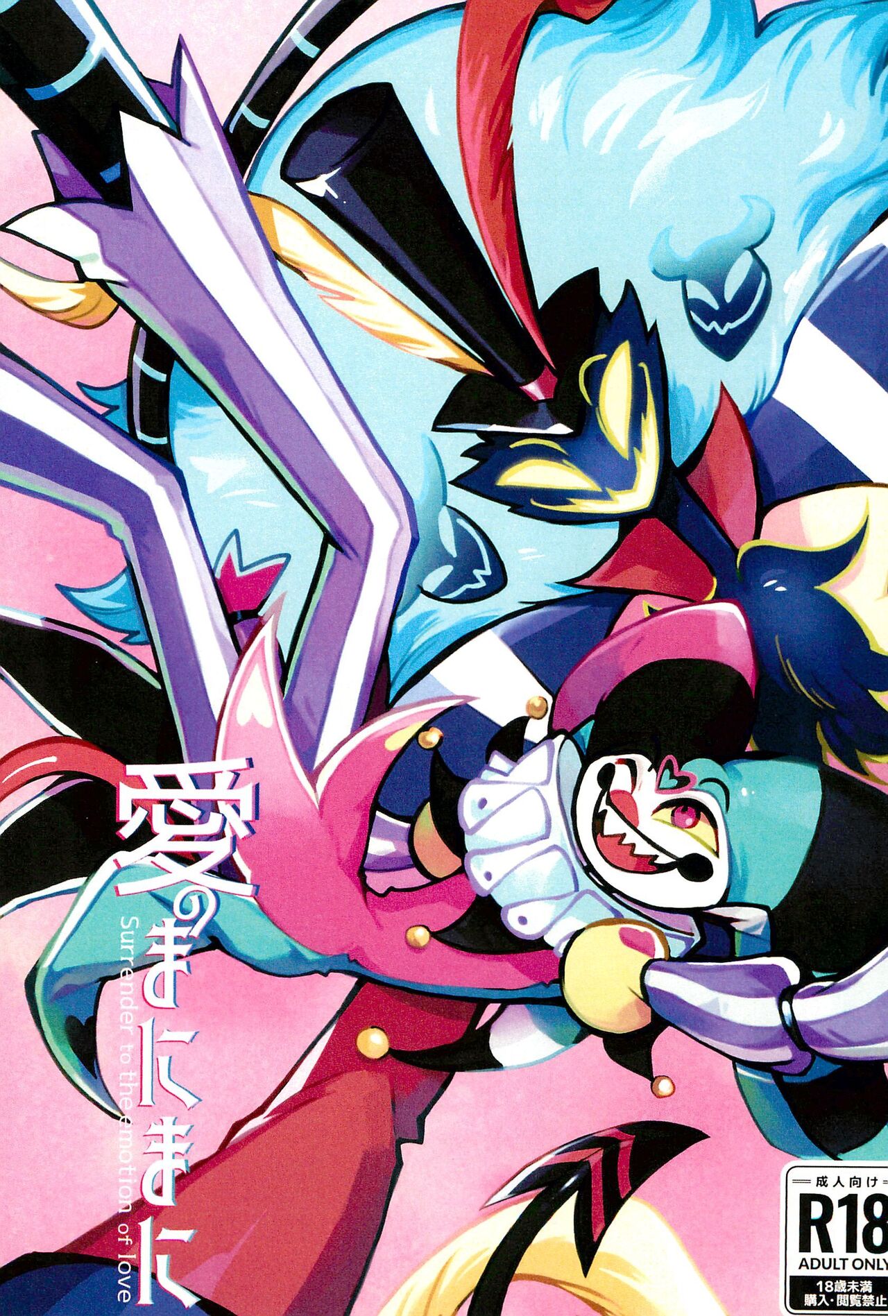 Ai no Manima ni page 1 full