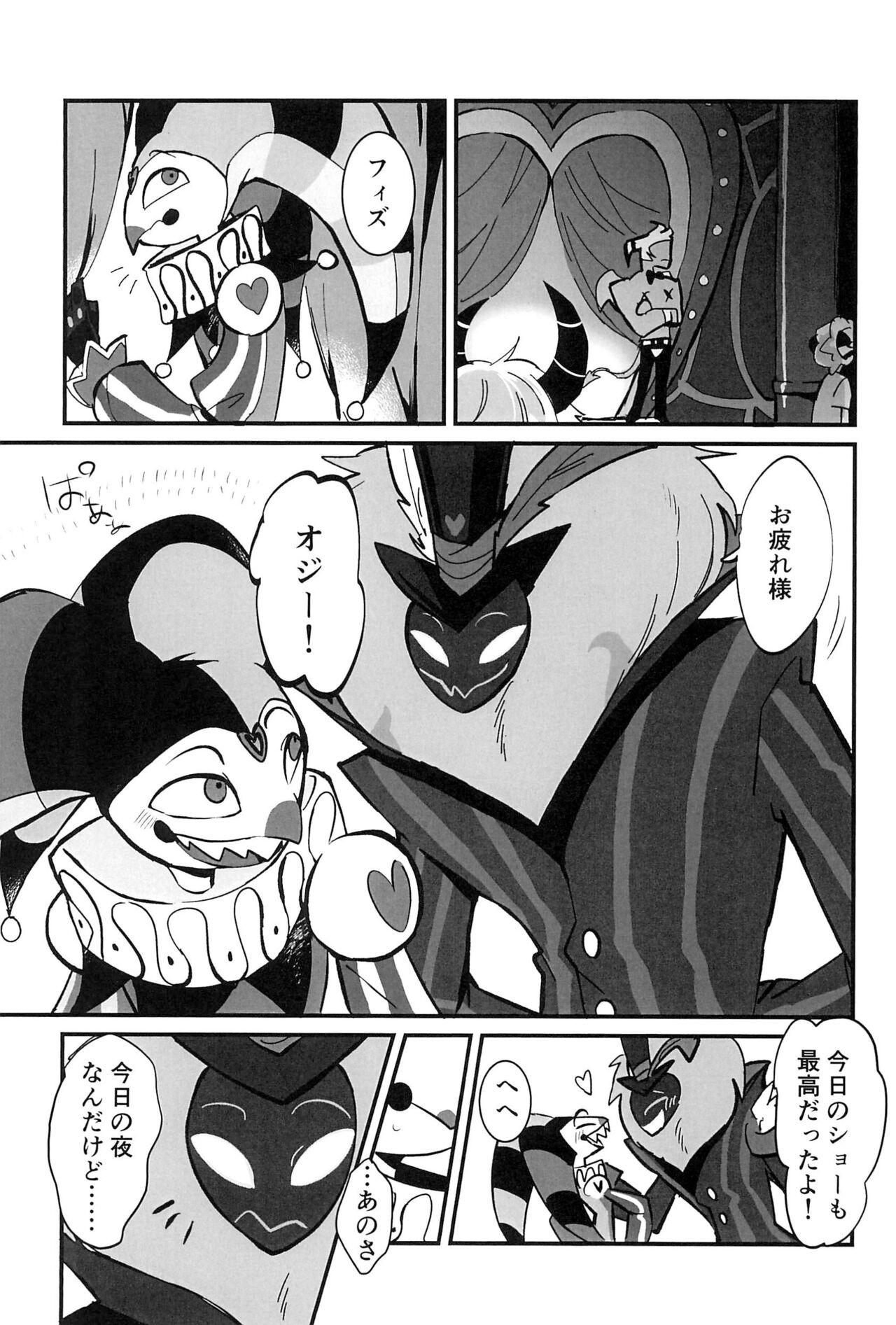 Ai no Manima ni page 3 full