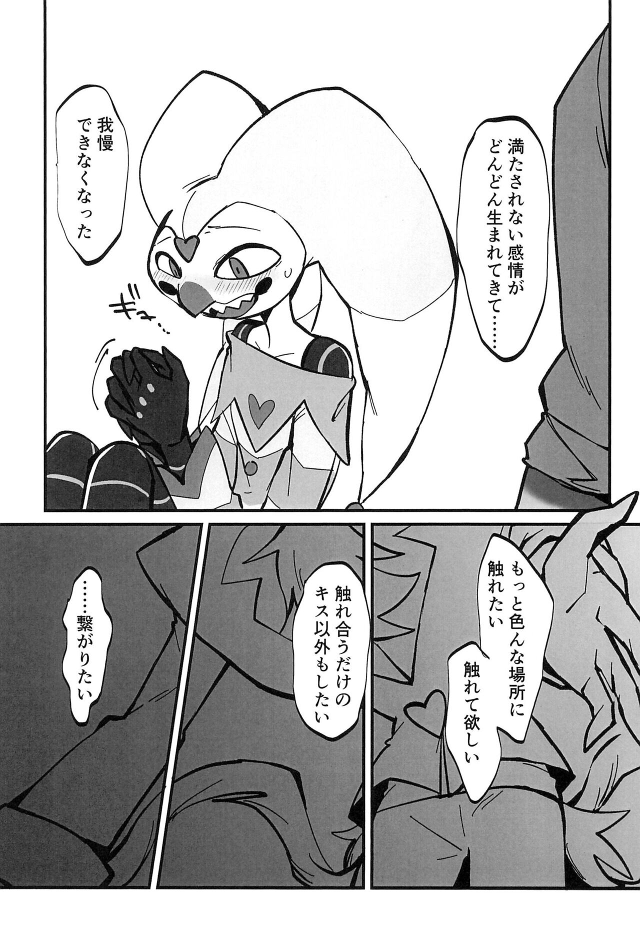 Ai no Manima ni page 9 full