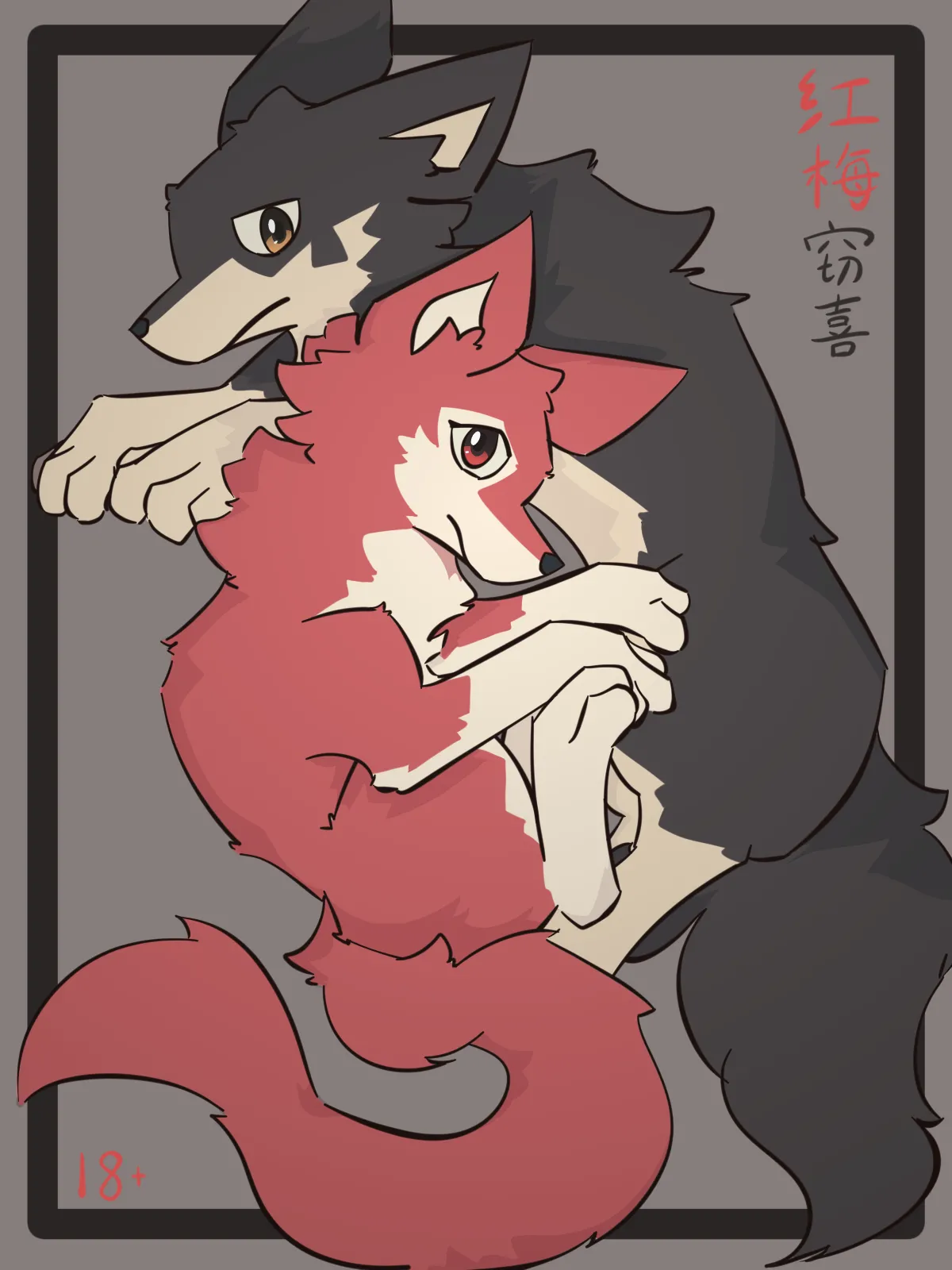 犬世界 红梅窃喜 Dogs' World page 1 full