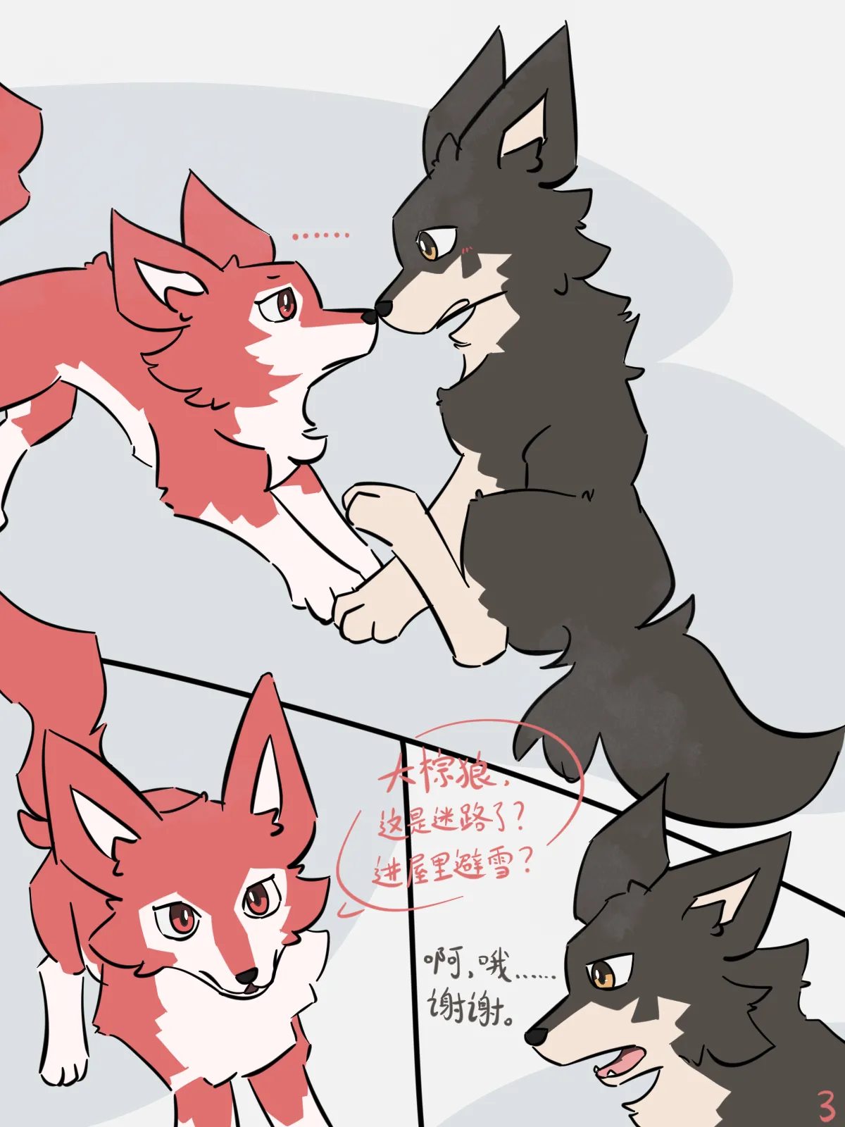 犬世界 红梅窃喜 Dogs' World page 5 full