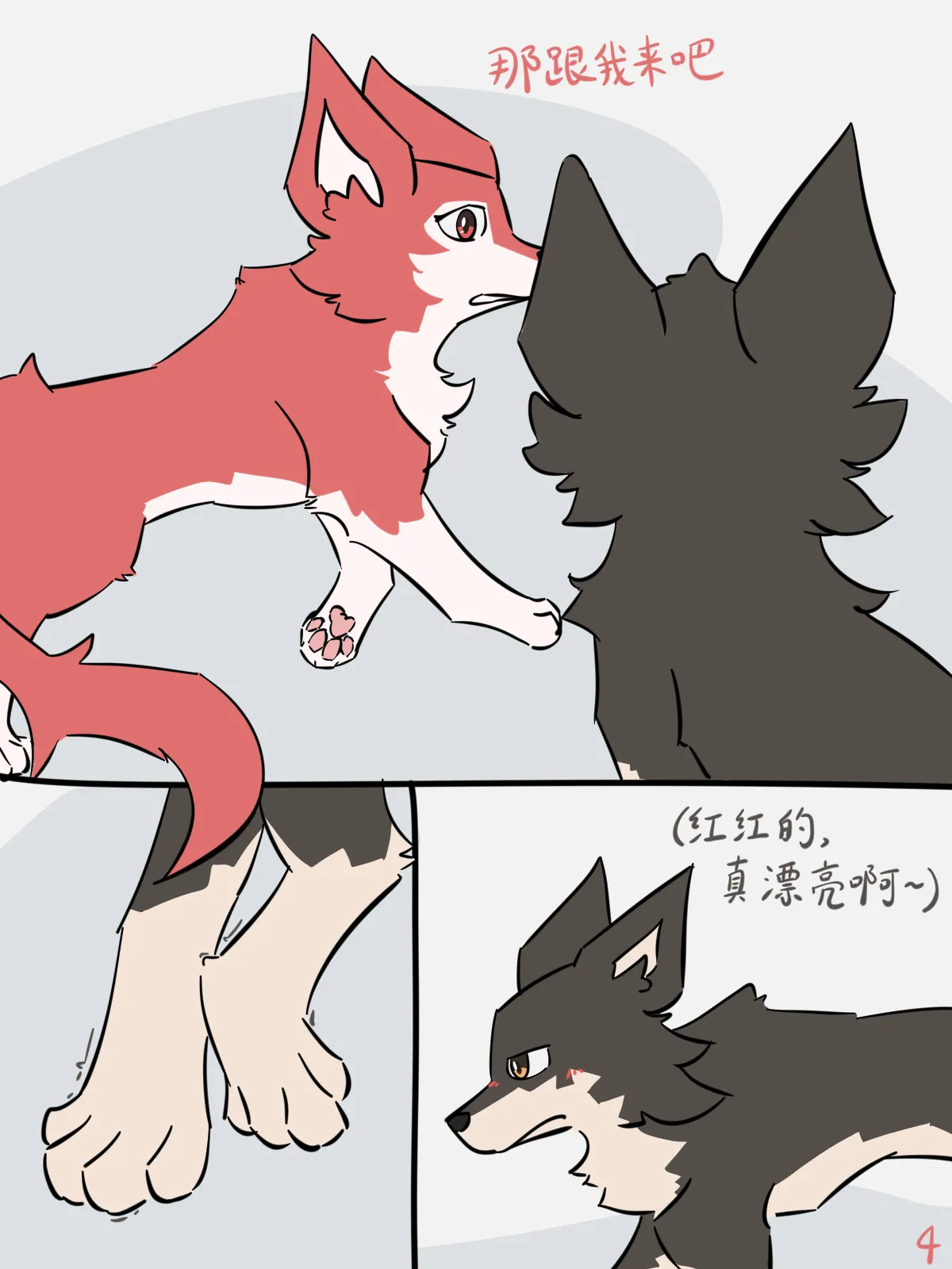 犬世界 红梅窃喜 Dogs' World page 6 full