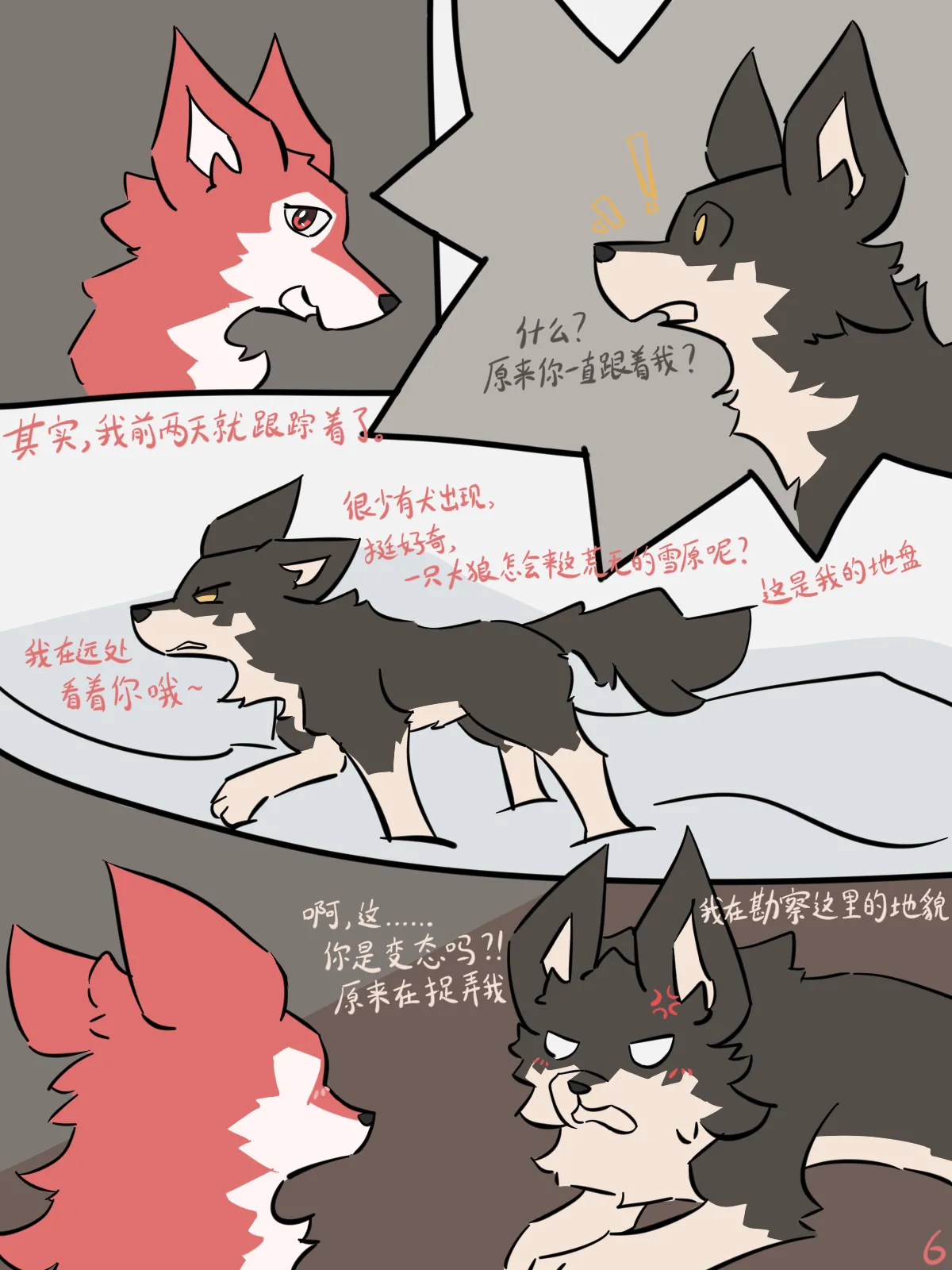 犬世界 红梅窃喜 Dogs' World page 8 full
