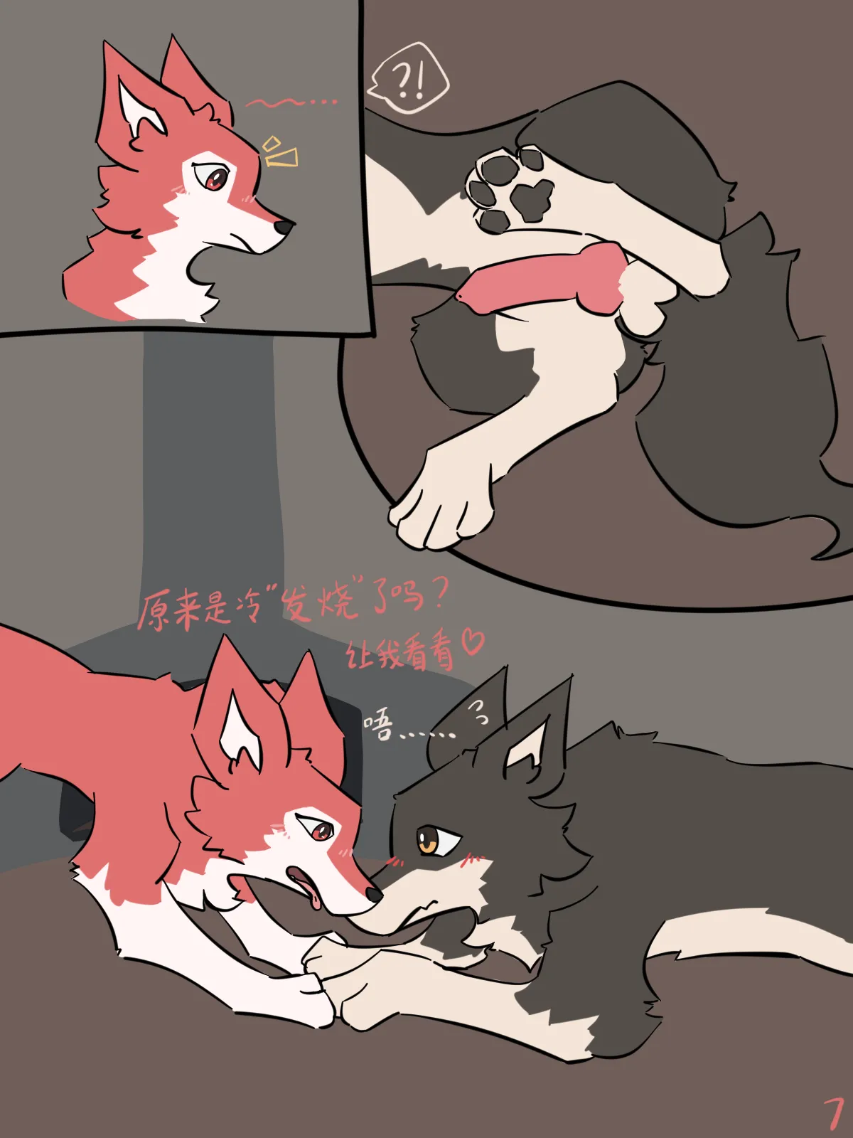 犬世界 红梅窃喜 Dogs' World page 9 full