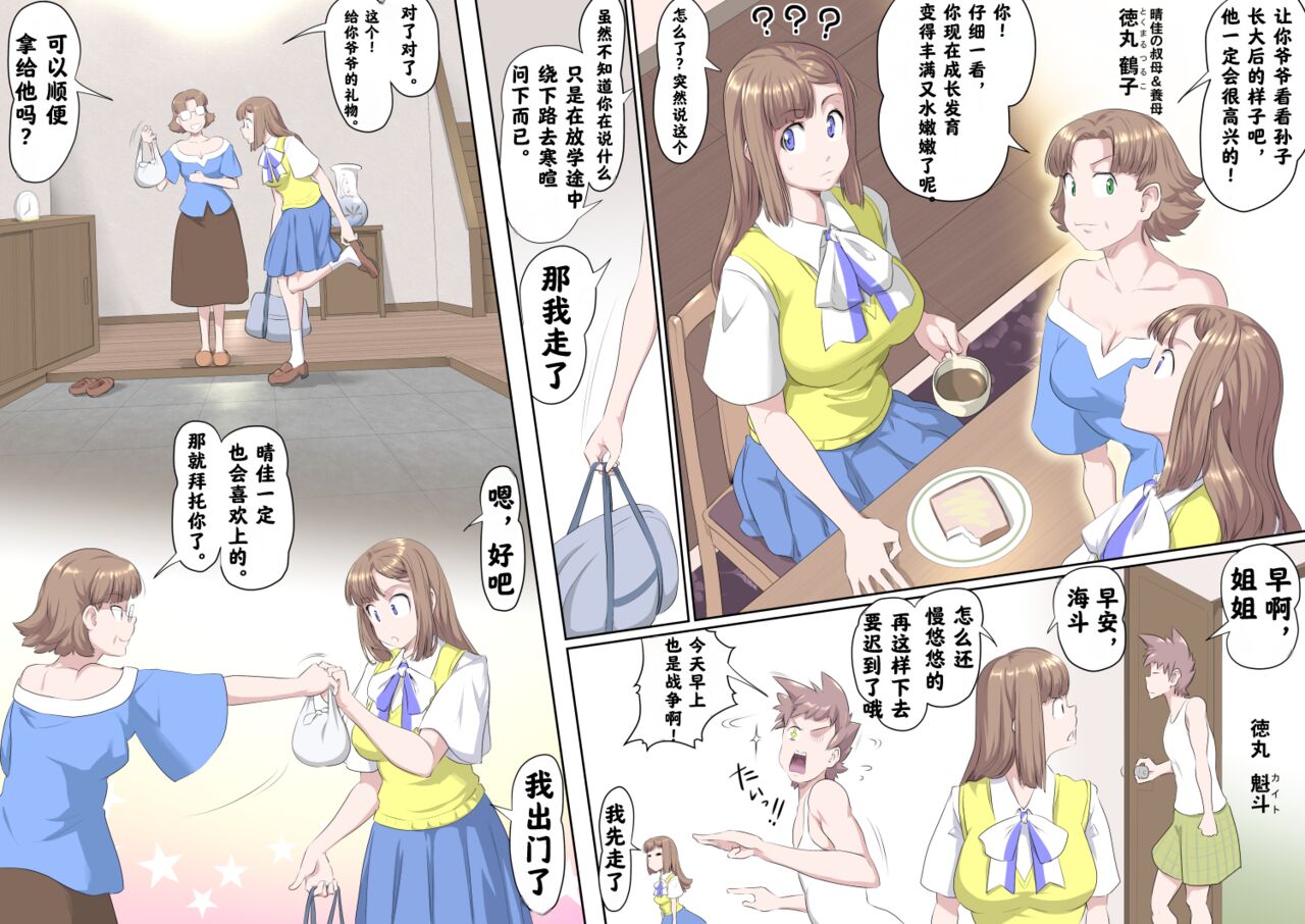 Ganbare Ojīchan 〜【G1-2，16-25】   （持续更新中） page 5 full